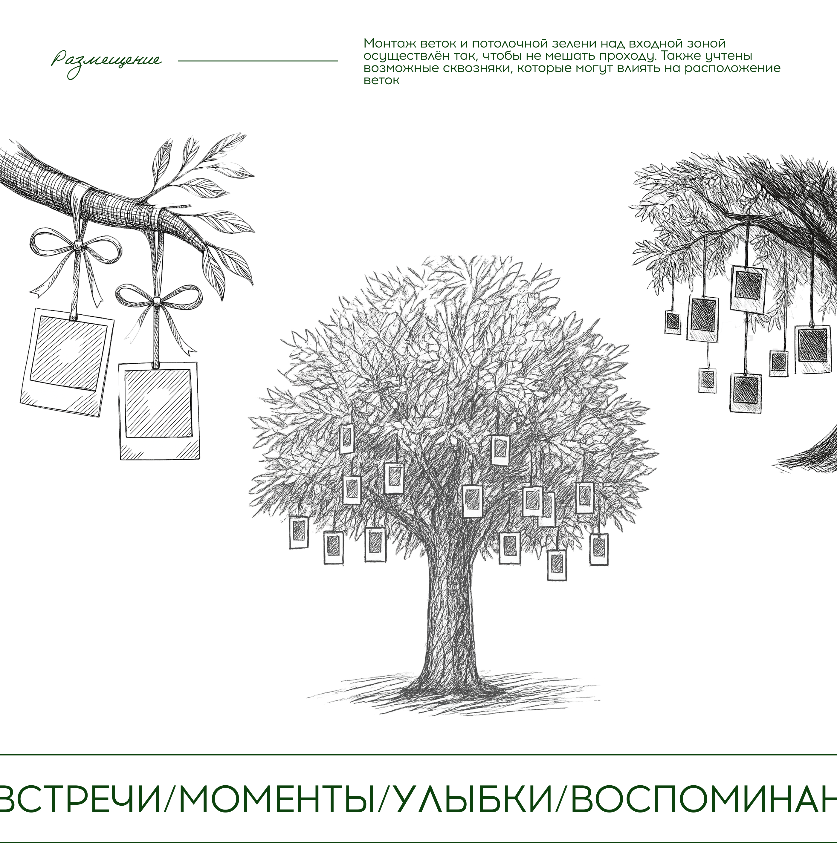 Дерево воспоминаний // Таврида.АРТ — Изображение №6 — 3D, Промдизайн на Dprofile