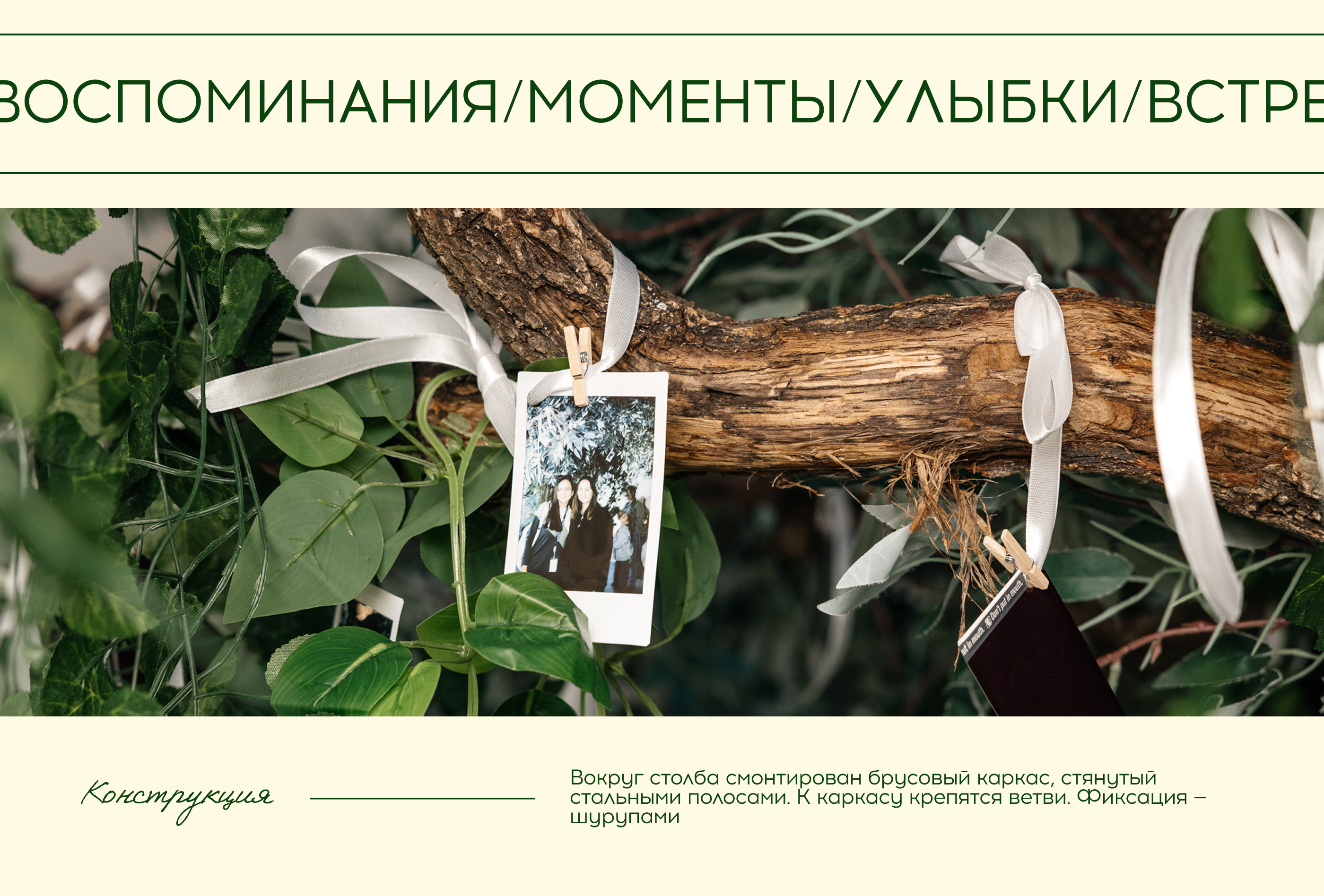 Дерево воспоминаний // Таврида.АРТ — Изображение №3 — 3D, Промдизайн на Dprofile