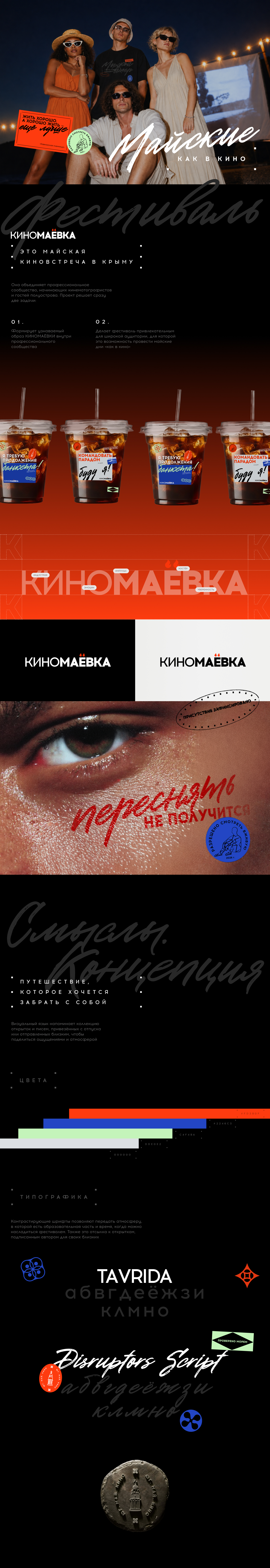 КИНОМАЁВКА | Фестиваль — Изображение №1 — Брендинг, Графика на Dprofile