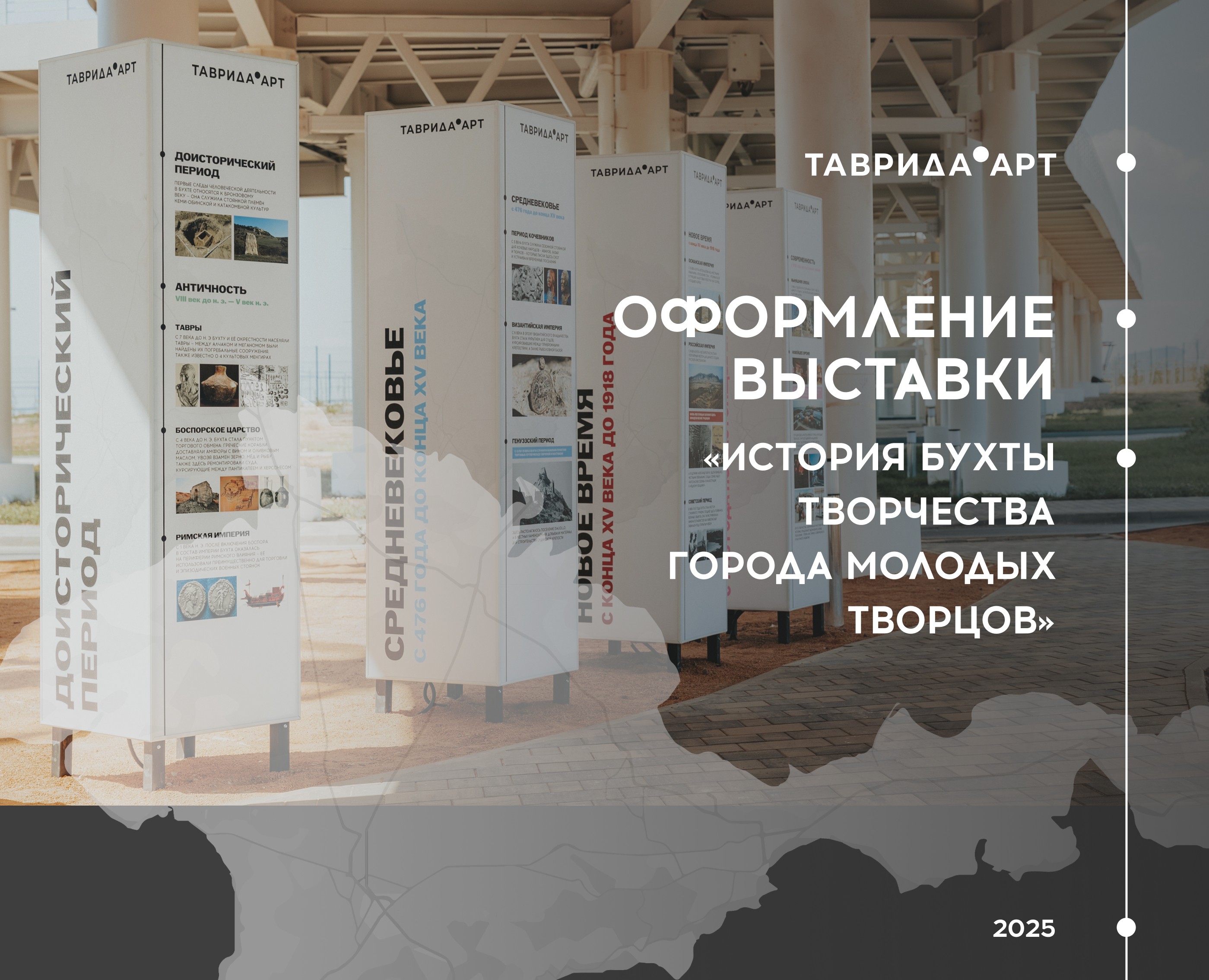 Выставка «История бухты творчества Города молодых творцов» — Графика, Промдизайн на Dprofile