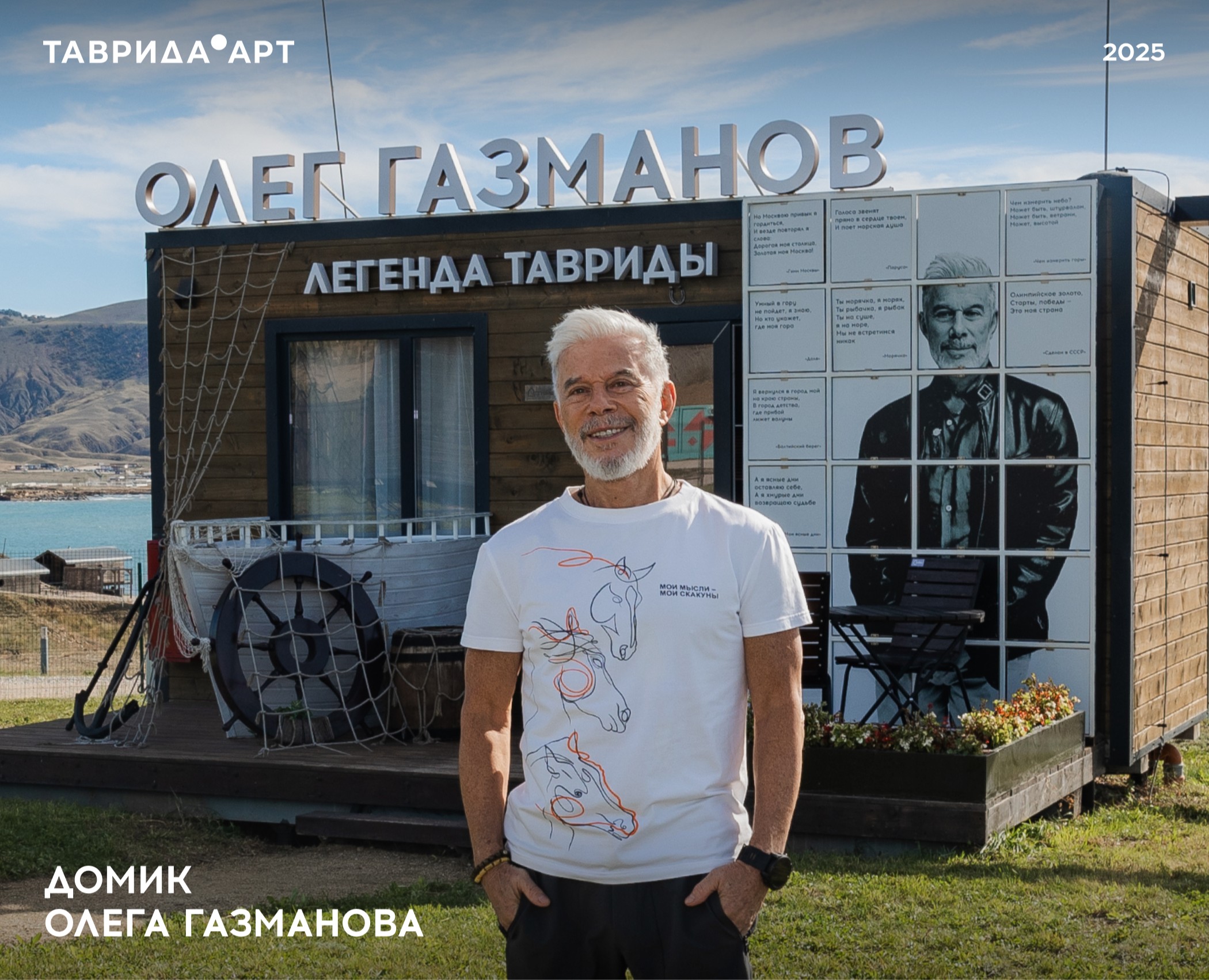 Домик Олега Газманова // Таврида.АРТ — Графика, 3D на Dprofile