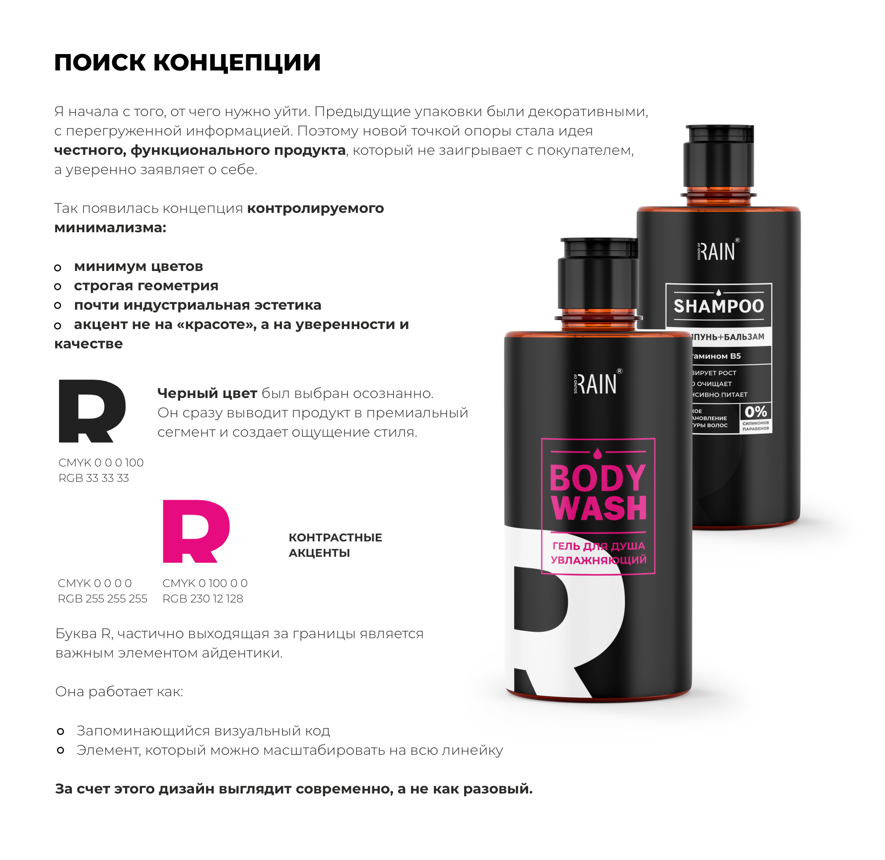Упаковка геля и шампуня RAIN — Изображение №3 — Брендинг на Dprofile
