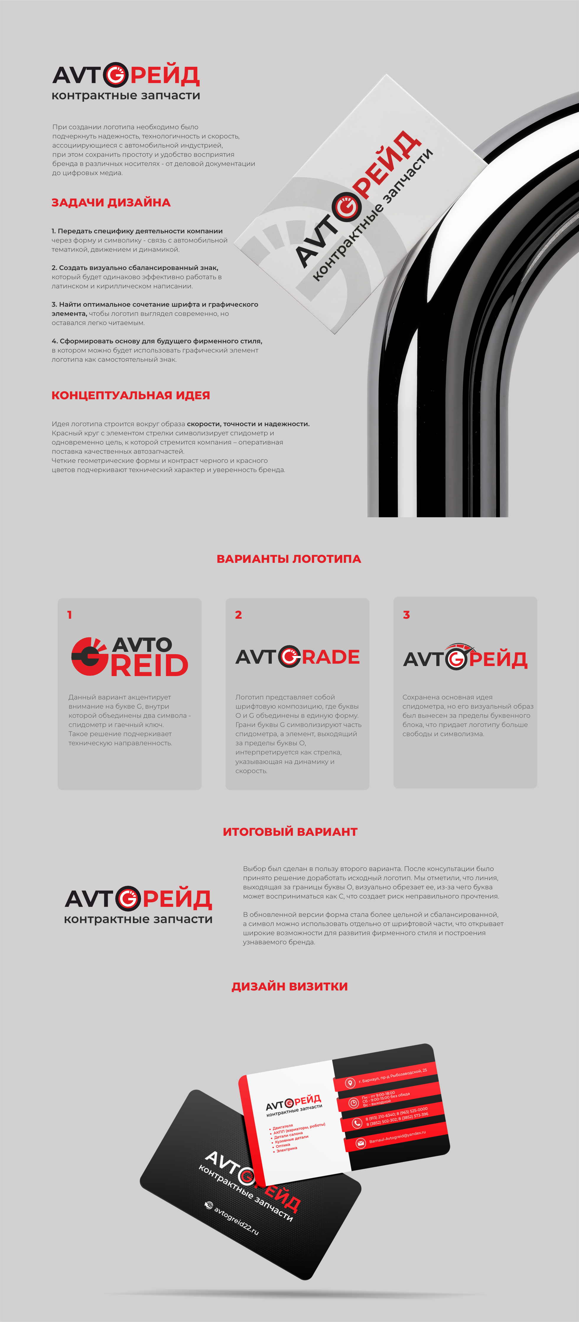 Логотип "AVTOGРЕЙД" контрактные запчасти — Изображение №1 — Брендинг на Dprofile