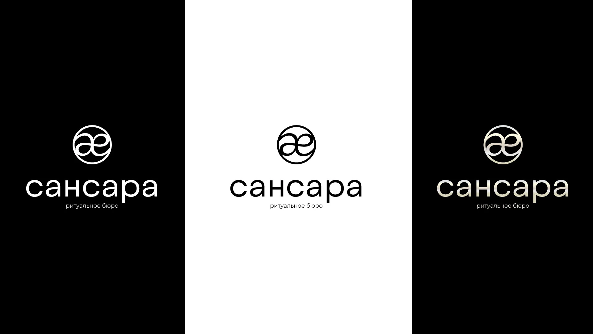 Разработка логотипа для ритуального бюро "Сансара" — Изображение №3 — Брендинг, Графика на Dprofile
