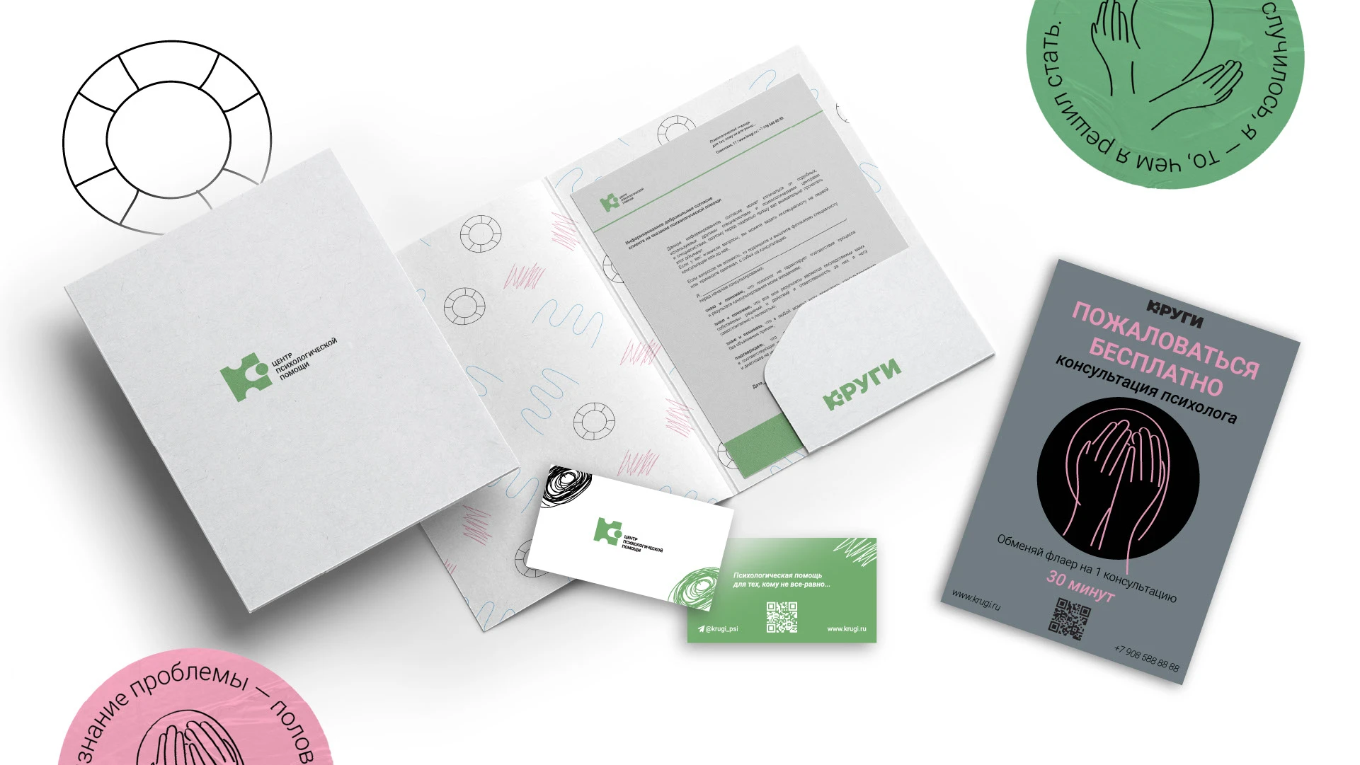 Айдентика центра психологической помощи — Изображение №13 — Брендинг на Dprofile