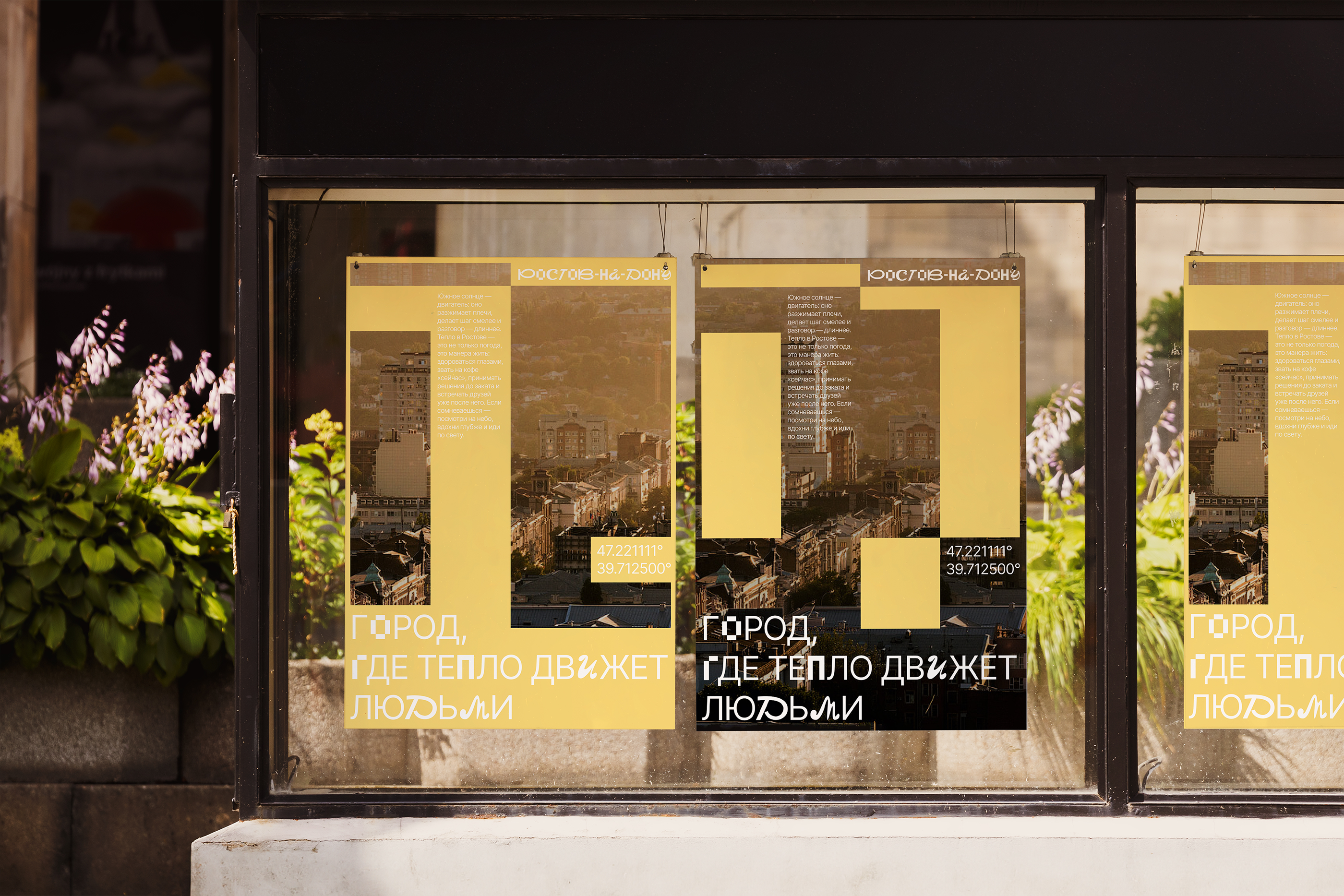 Ростов-на-Дону // Айдентика — Изображение №9 — Брендинг на Dprofile