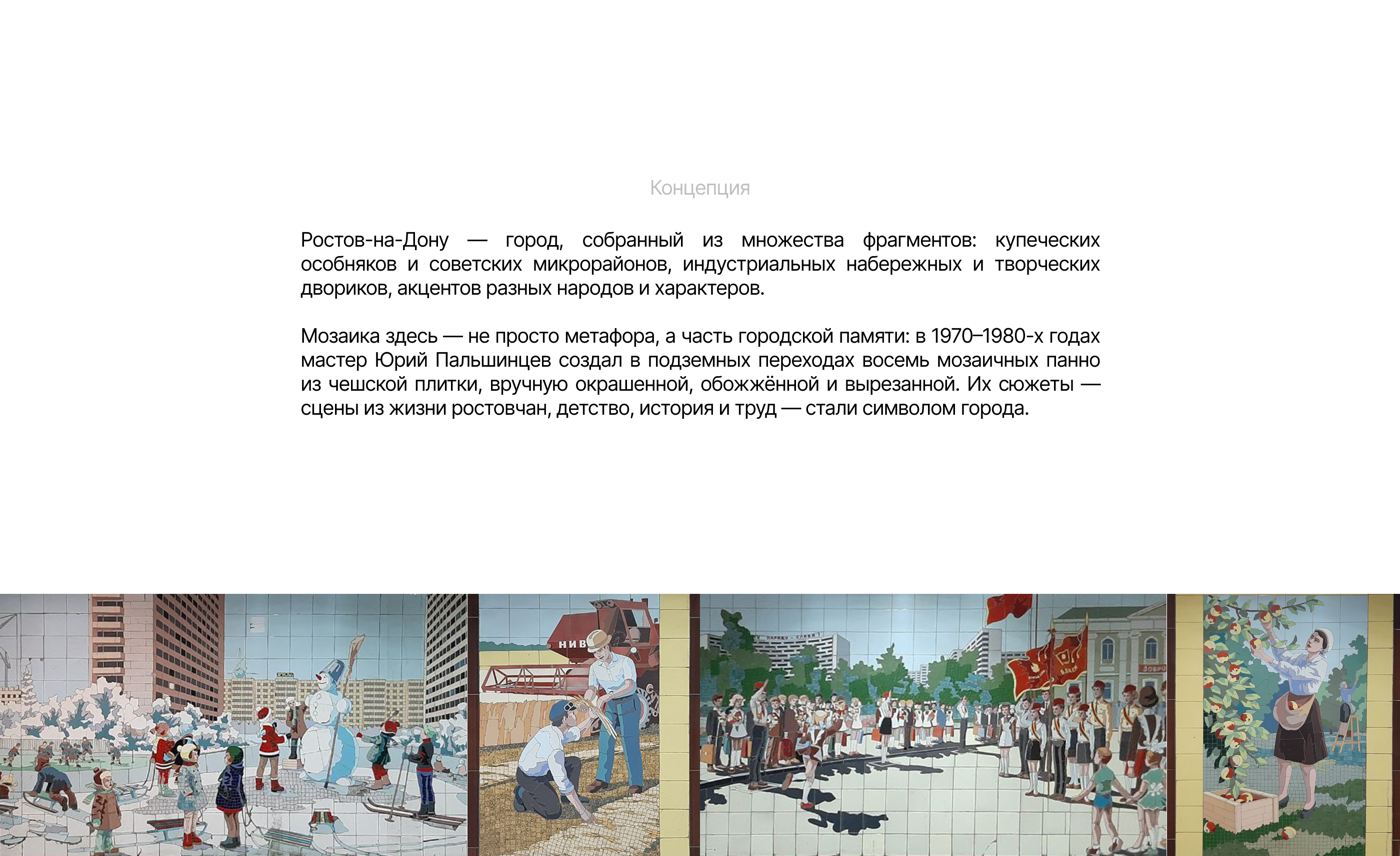 Ростов-на-Дону // Айдентика — Изображение №2 — Брендинг на Dprofile