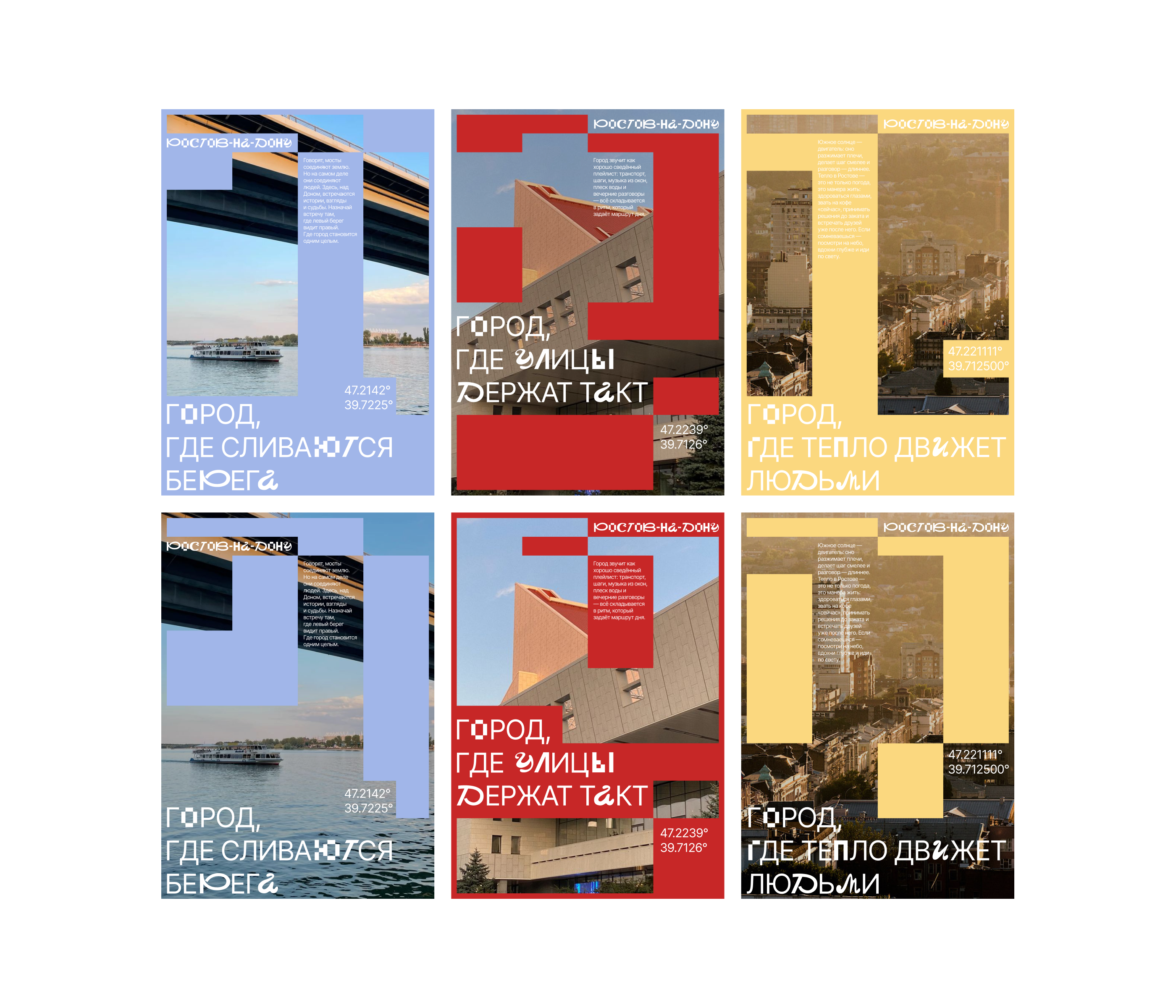 Ростов-на-Дону // Айдентика — Изображение №8 — Брендинг на Dprofile