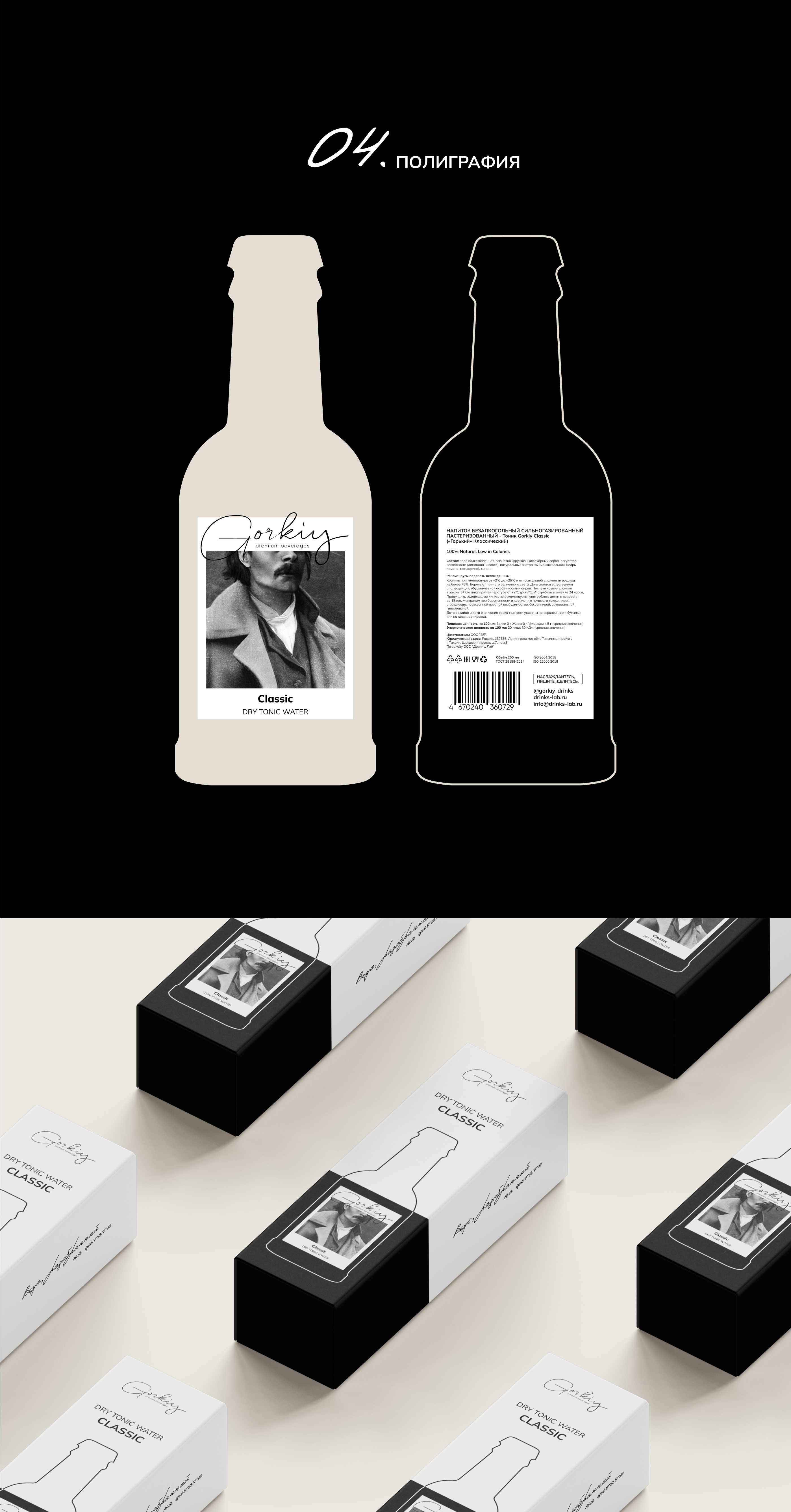 Gorkiy // Brand design — Изображение №5 — Брендинг, Графика на Dprofile