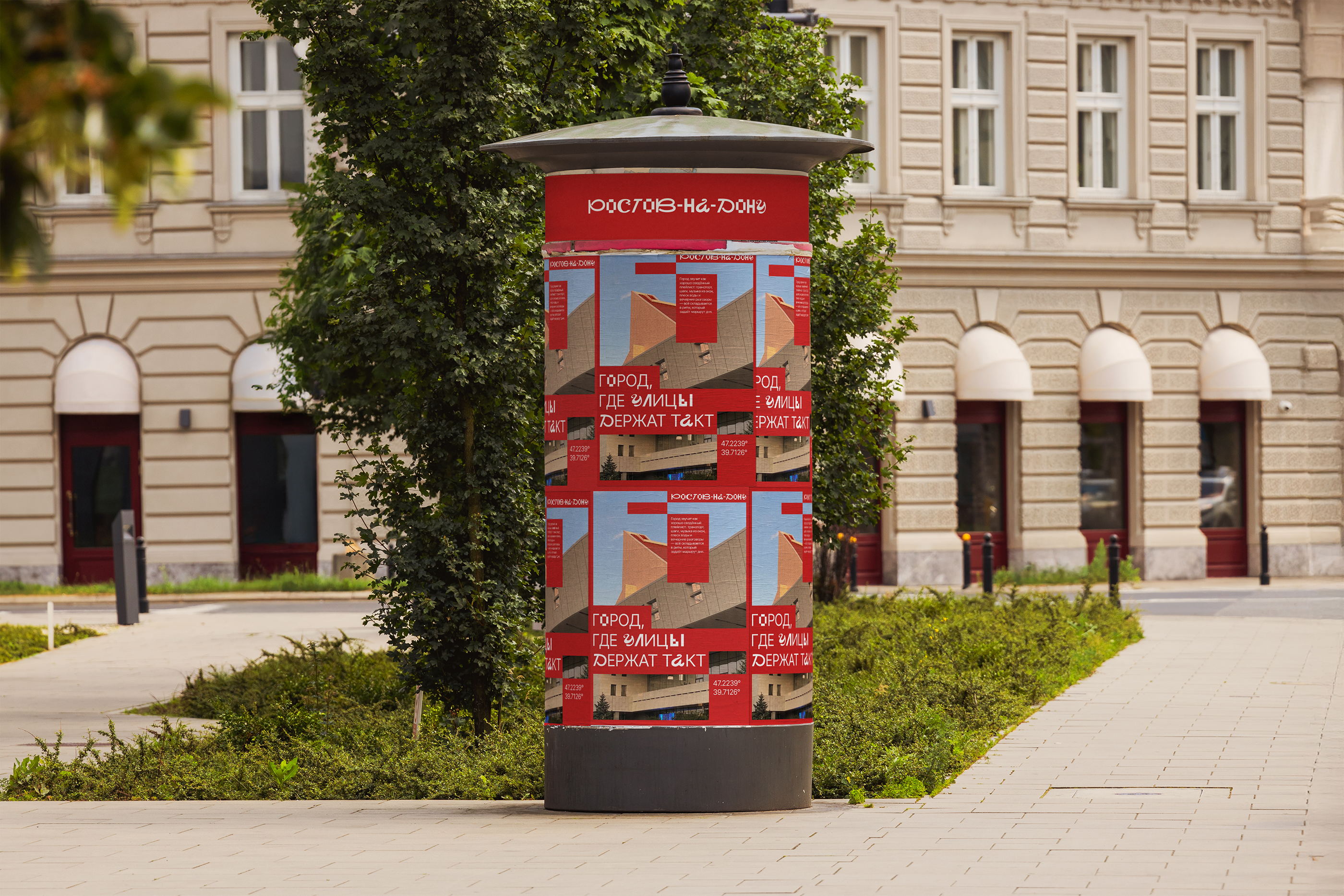 Ростов-на-Дону // Айдентика — Изображение №7 — Брендинг на Dprofile