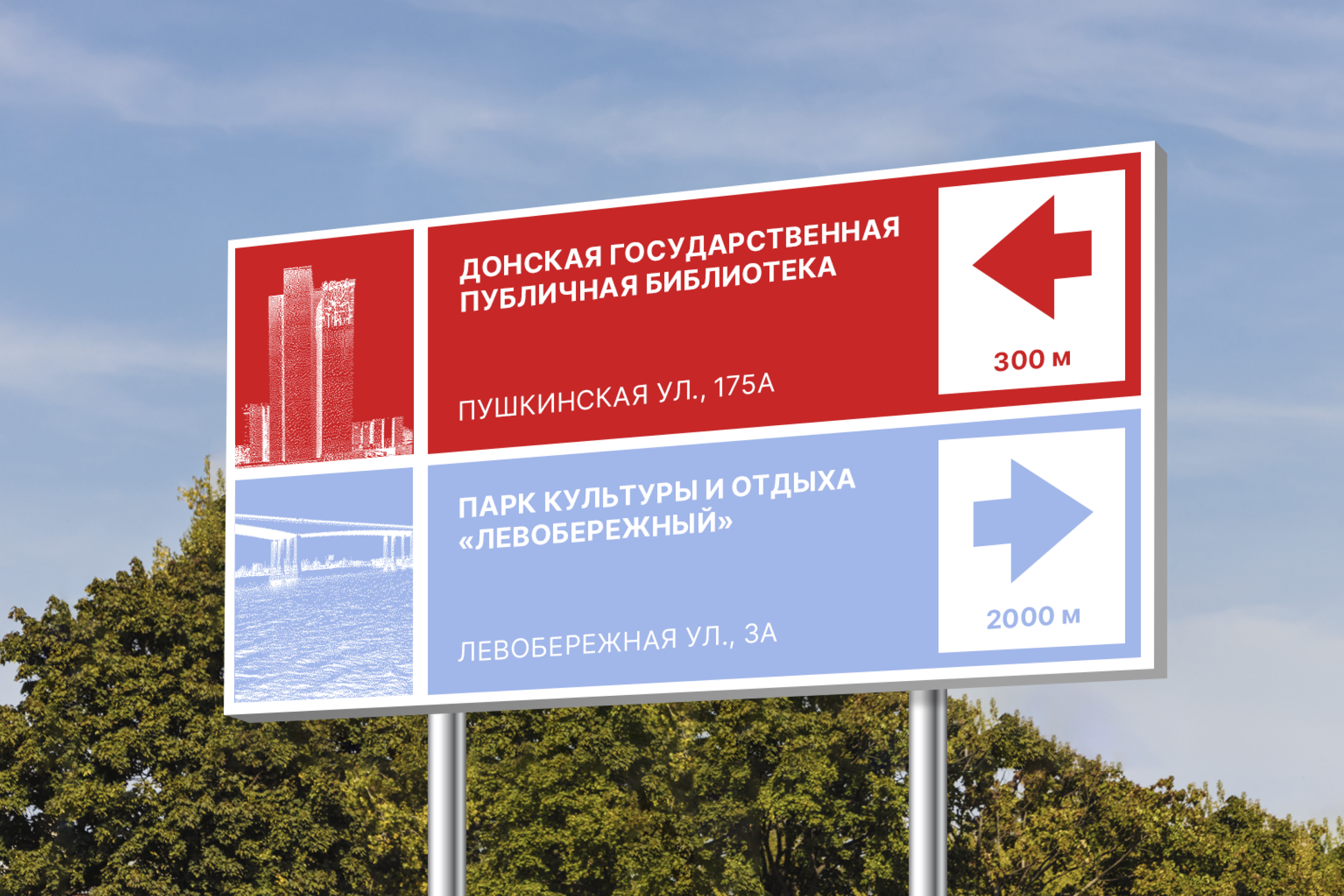 Ростов-на-Дону // Айдентика — Изображение №11 — Брендинг на Dprofile