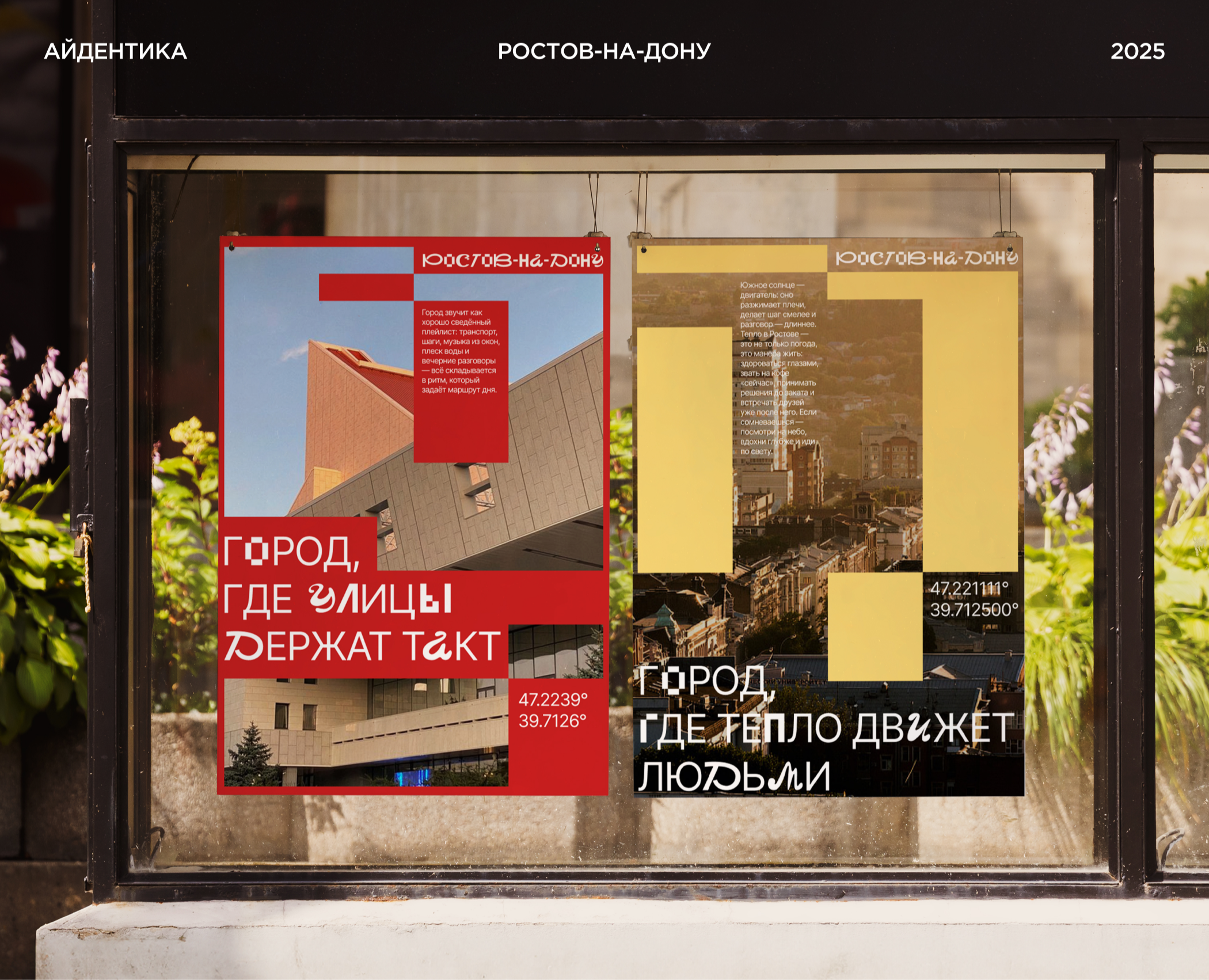 Ростов-на-Дону // Айдентика — Брендинг на Dprofile