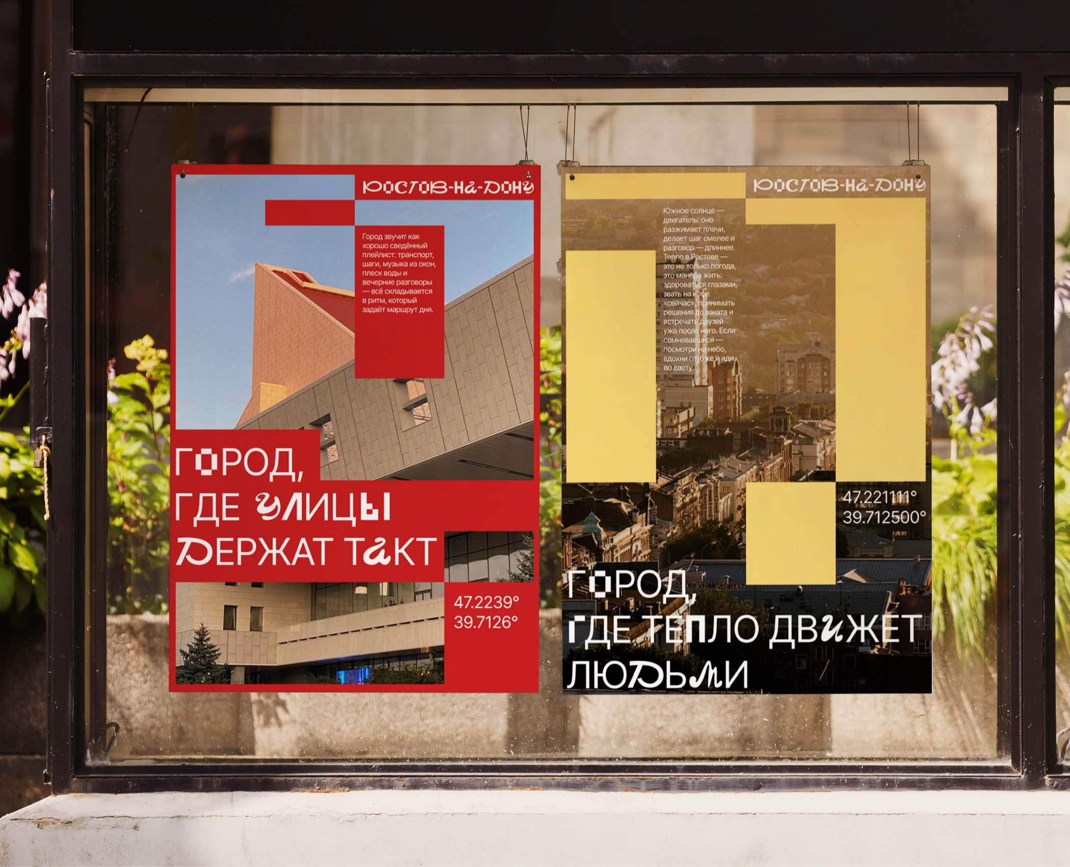 Ростов-на-Дону // Айдентика — Брендинг на Dprofile