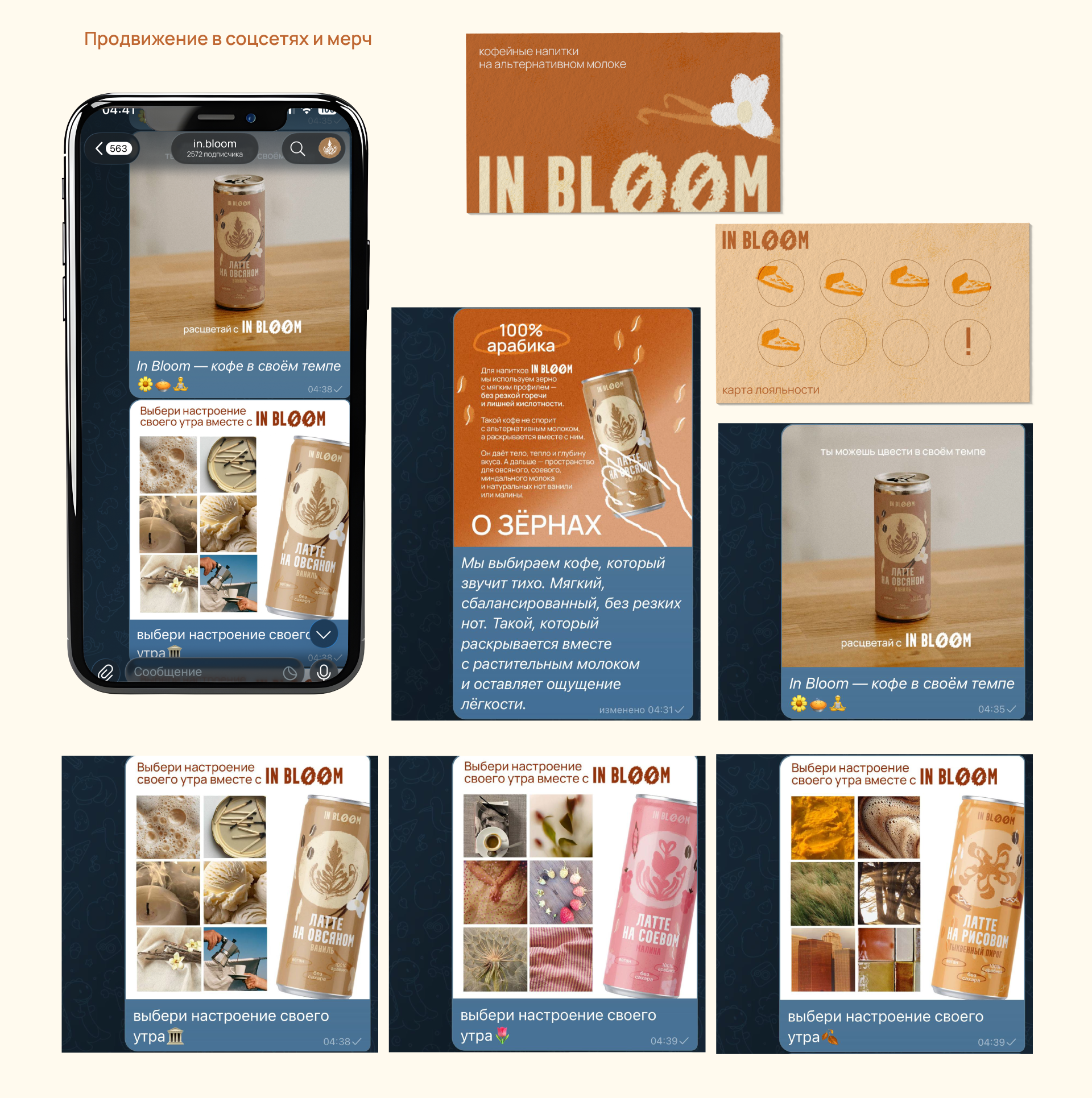 Кофейные напитки «IN BLOOM» — Изображение №14 — Интерфейсы на Dprofile