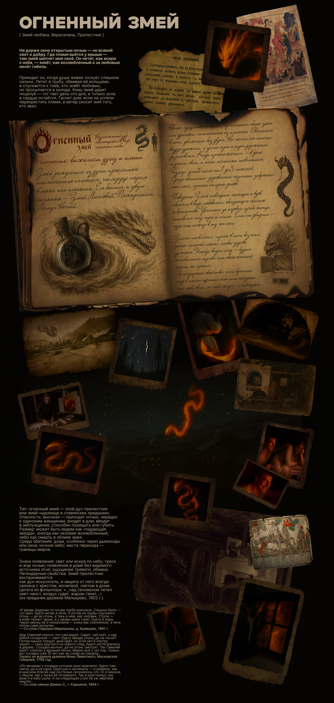 БЕСТИИАРИЙ — Изображение №4 — Иллюстрация на Dprofile