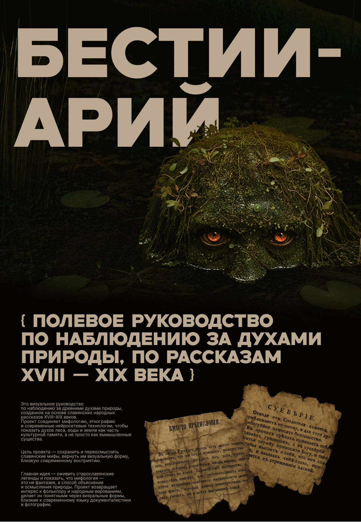 БЕСТИИАРИЙ — Изображение №1 — Иллюстрация на Dprofile