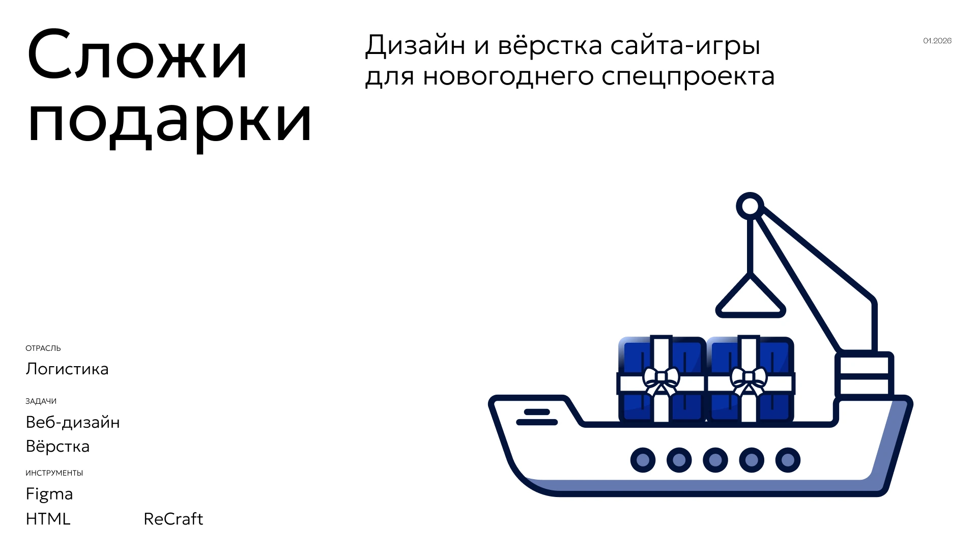 Игра «Сложи подарки» — Изображение №2 — Интерфейсы, Брендинг на Dprofile