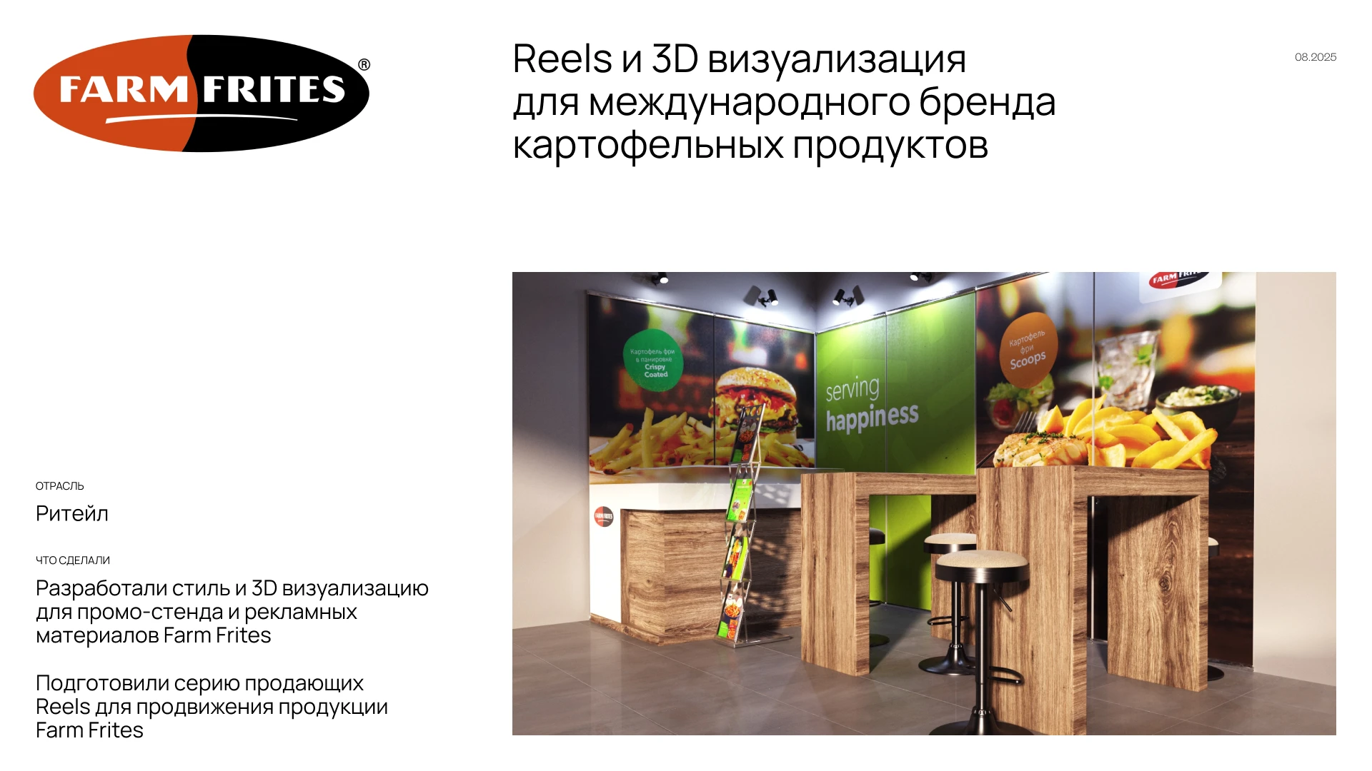 Farm Frites — Reels и 3D визуализация — Изображение №1 — 3D, Анимация на Dprofile
