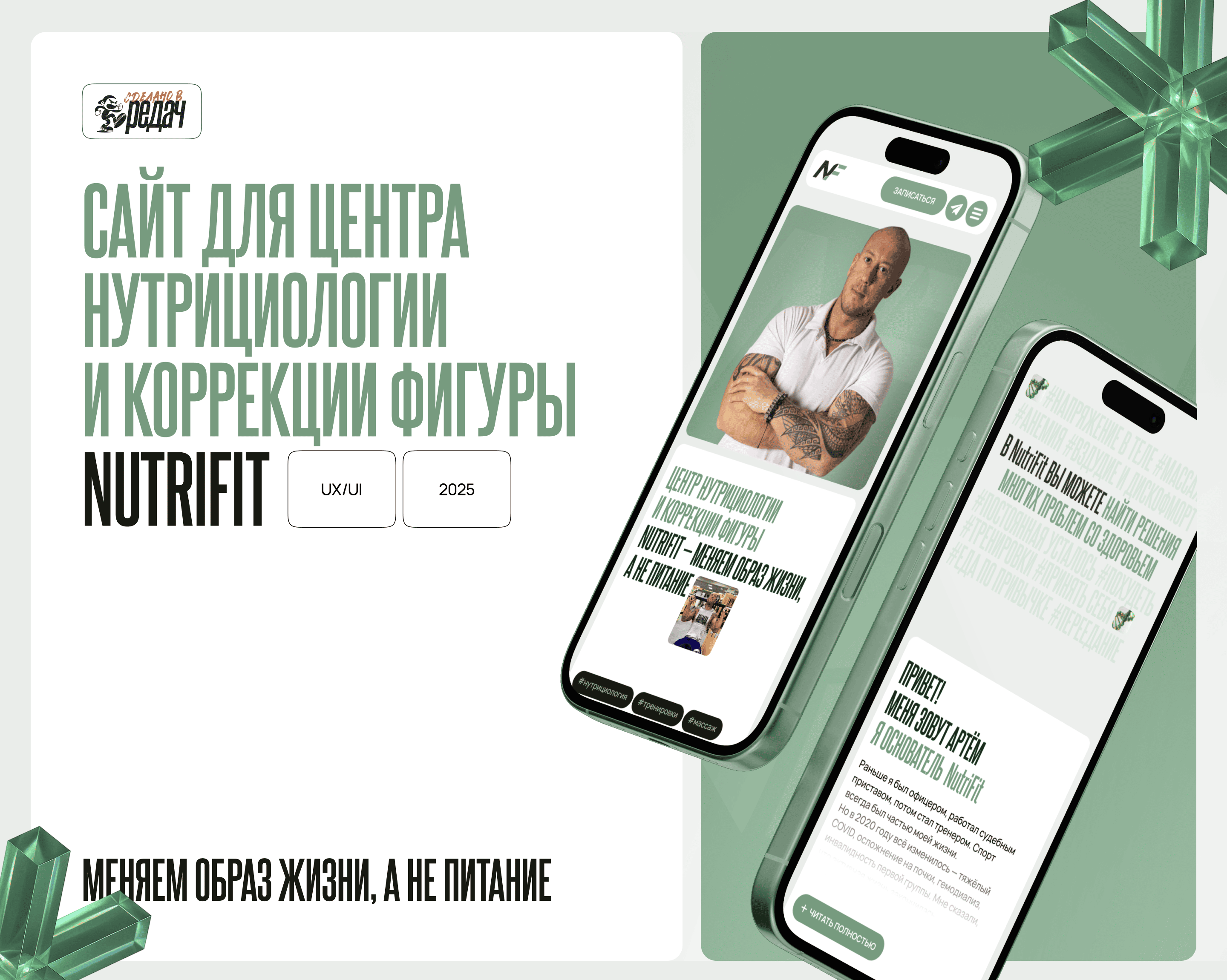 NUTRIFIT: брендинг и сайт для центра нутрициологии — Изображение №1 — Интерфейсы, Брендинг на Dprofile