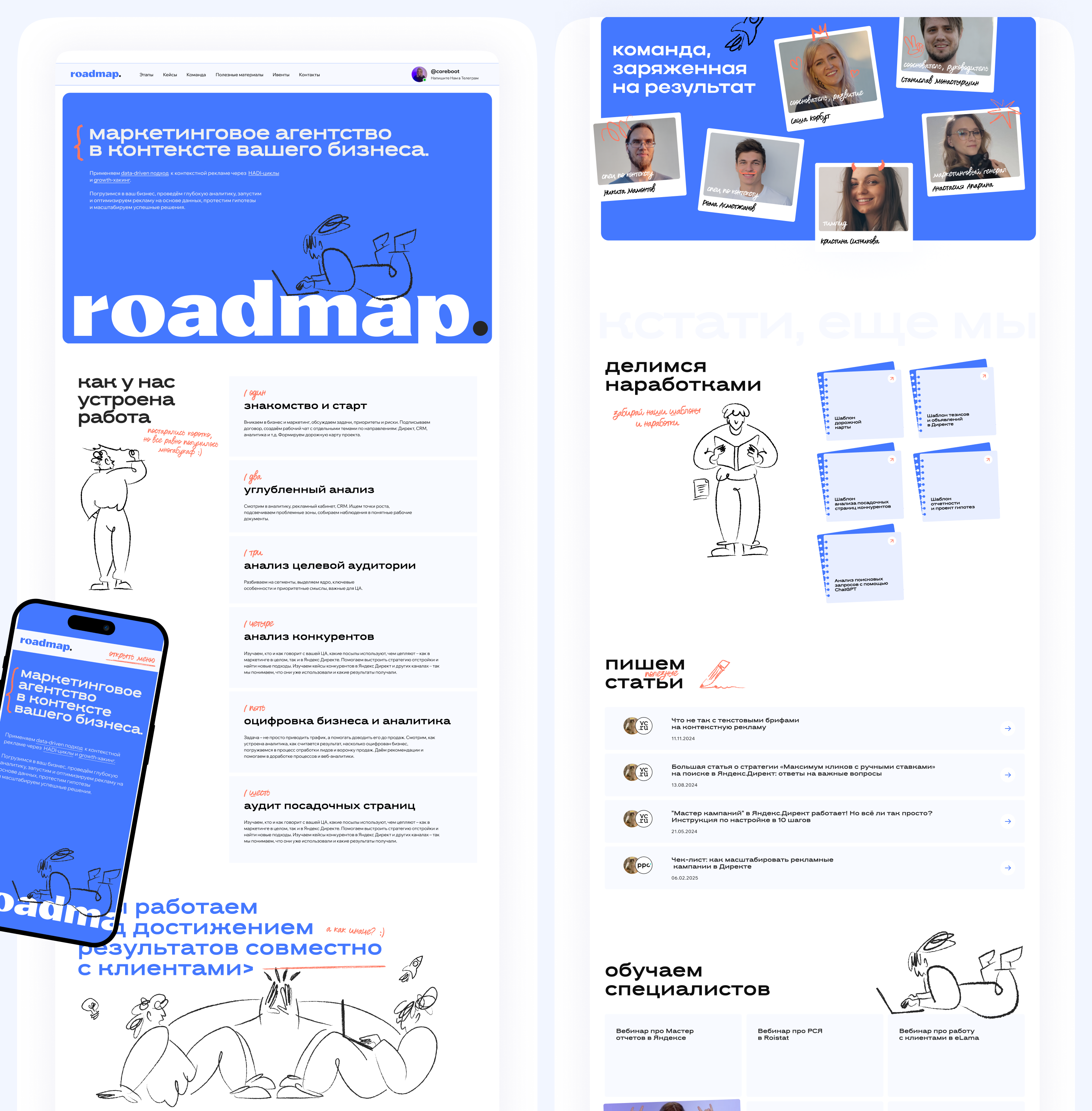 Брендинг и сайт для маркетингового агентства roadmap — Изображение №16 — Интерфейсы, Брендинг на Dprofile