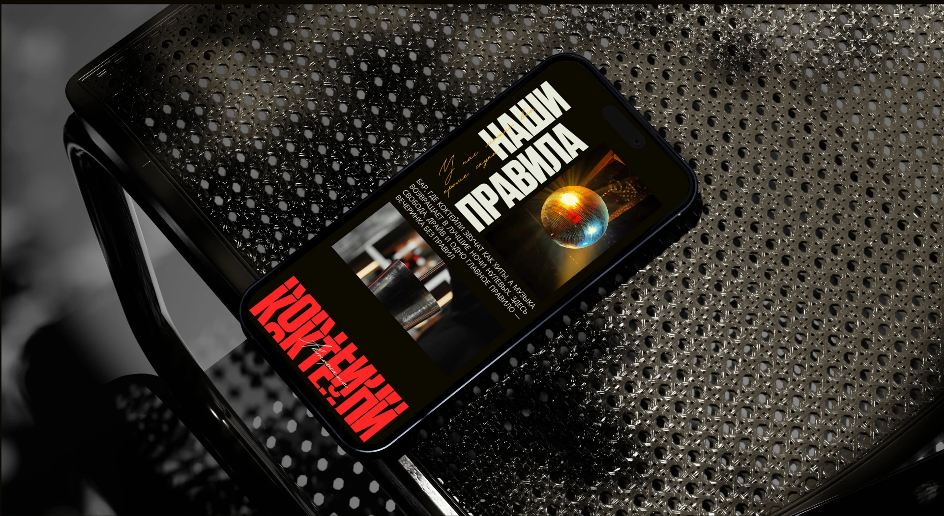 Сайт для бара с авторскими коктейлями и танцами — Изображение №9 — Интерфейсы, Брендинг на Dprofile