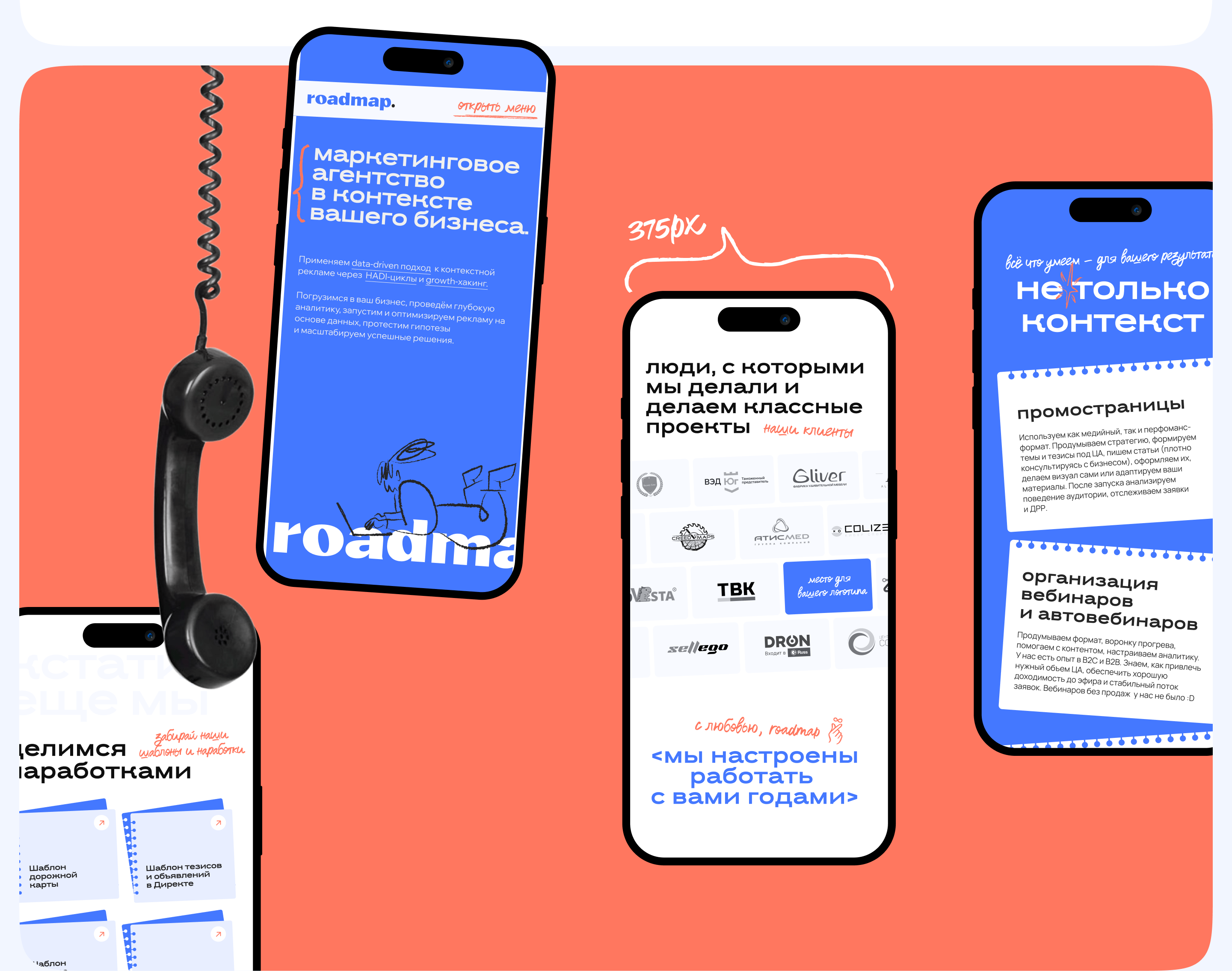 Брендинг и сайт для маркетингового агентства roadmap — Изображение №20 — Интерфейсы, Брендинг на Dprofile