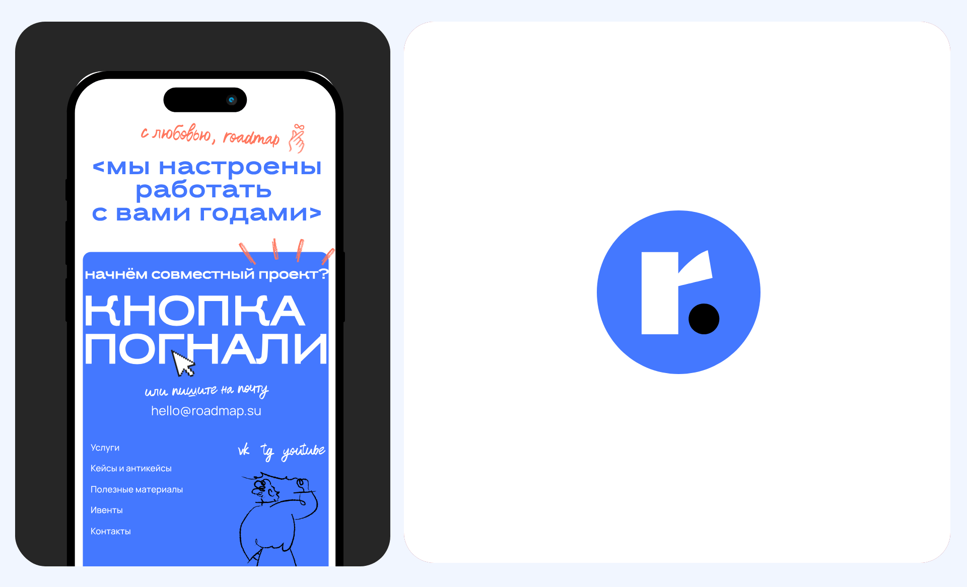 Брендинг и сайт для маркетингового агентства roadmap — Изображение №23 — Интерфейсы, Брендинг на Dprofile