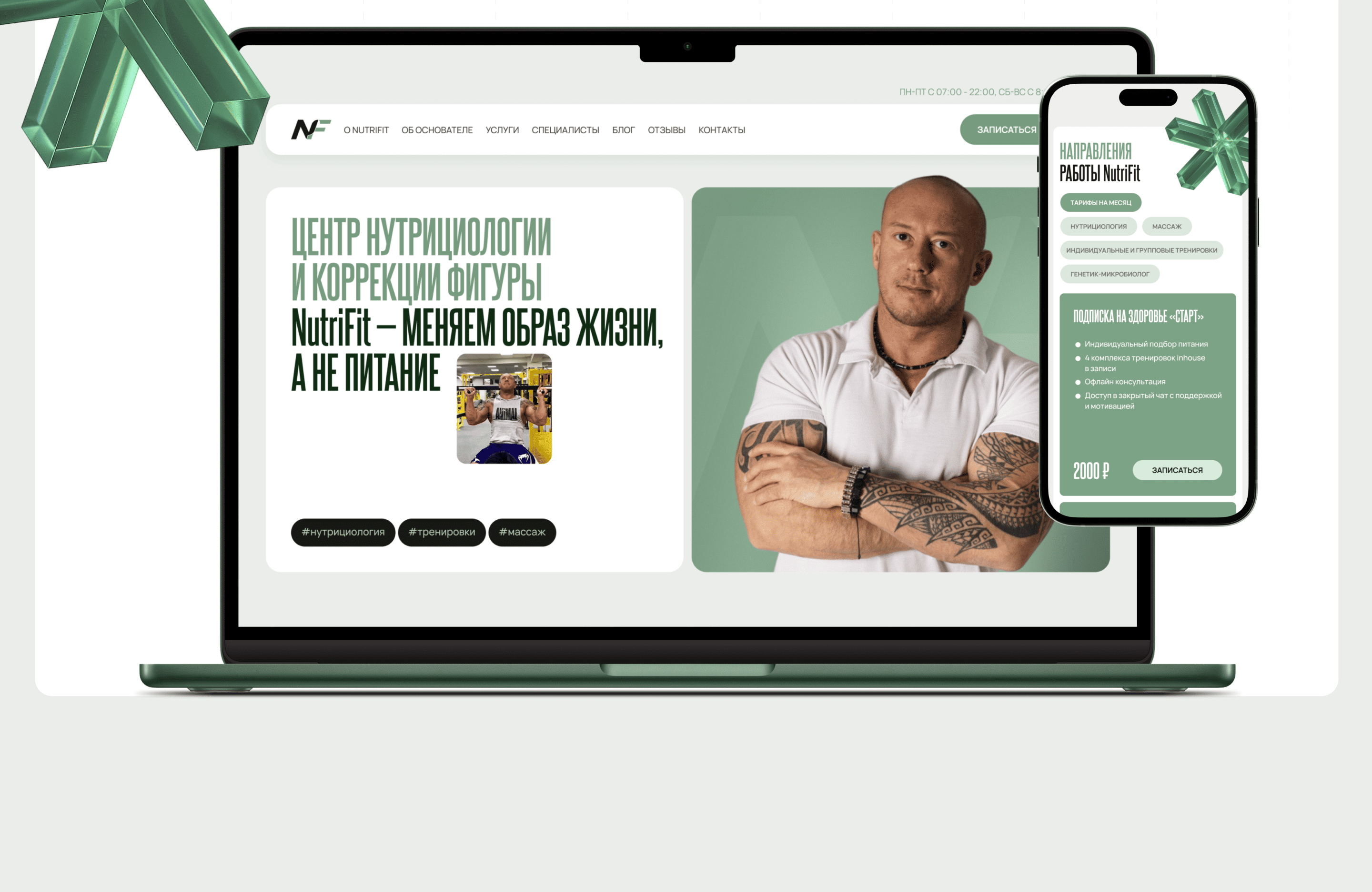 NUTRIFIT: брендинг и сайт для центра нутрициологии — Изображение №5 — Интерфейсы, Брендинг на Dprofile