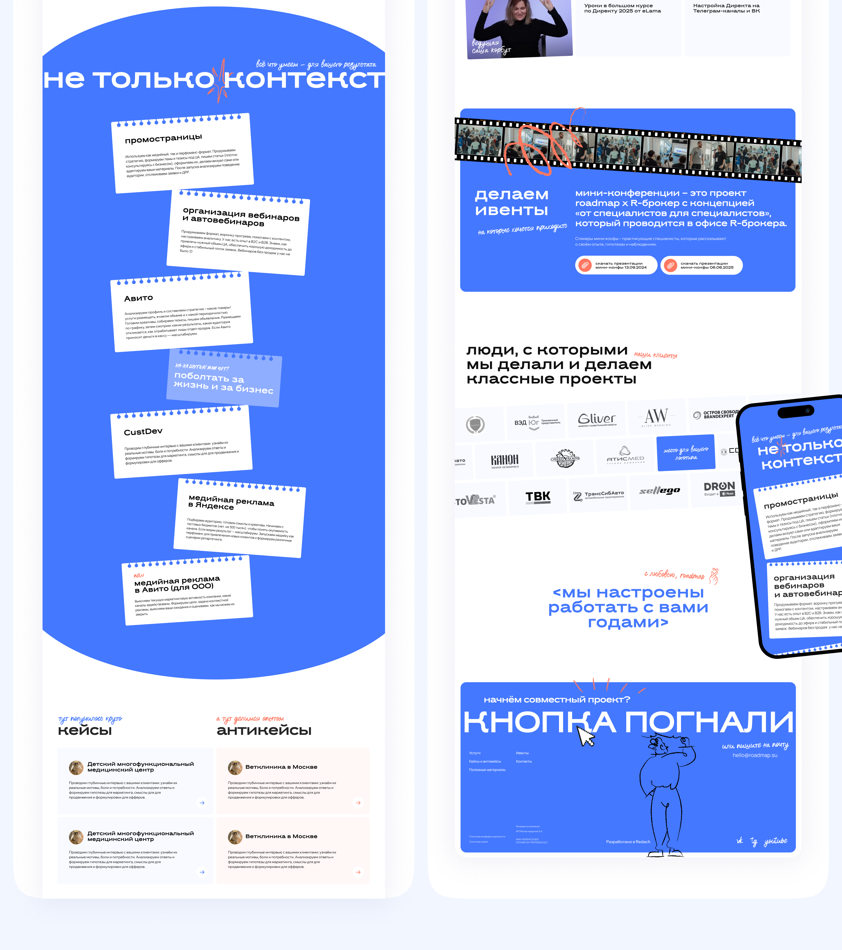 Брендинг и сайт для маркетингового агентства roadmap — Изображение №17 — Интерфейсы, Брендинг на Dprofile