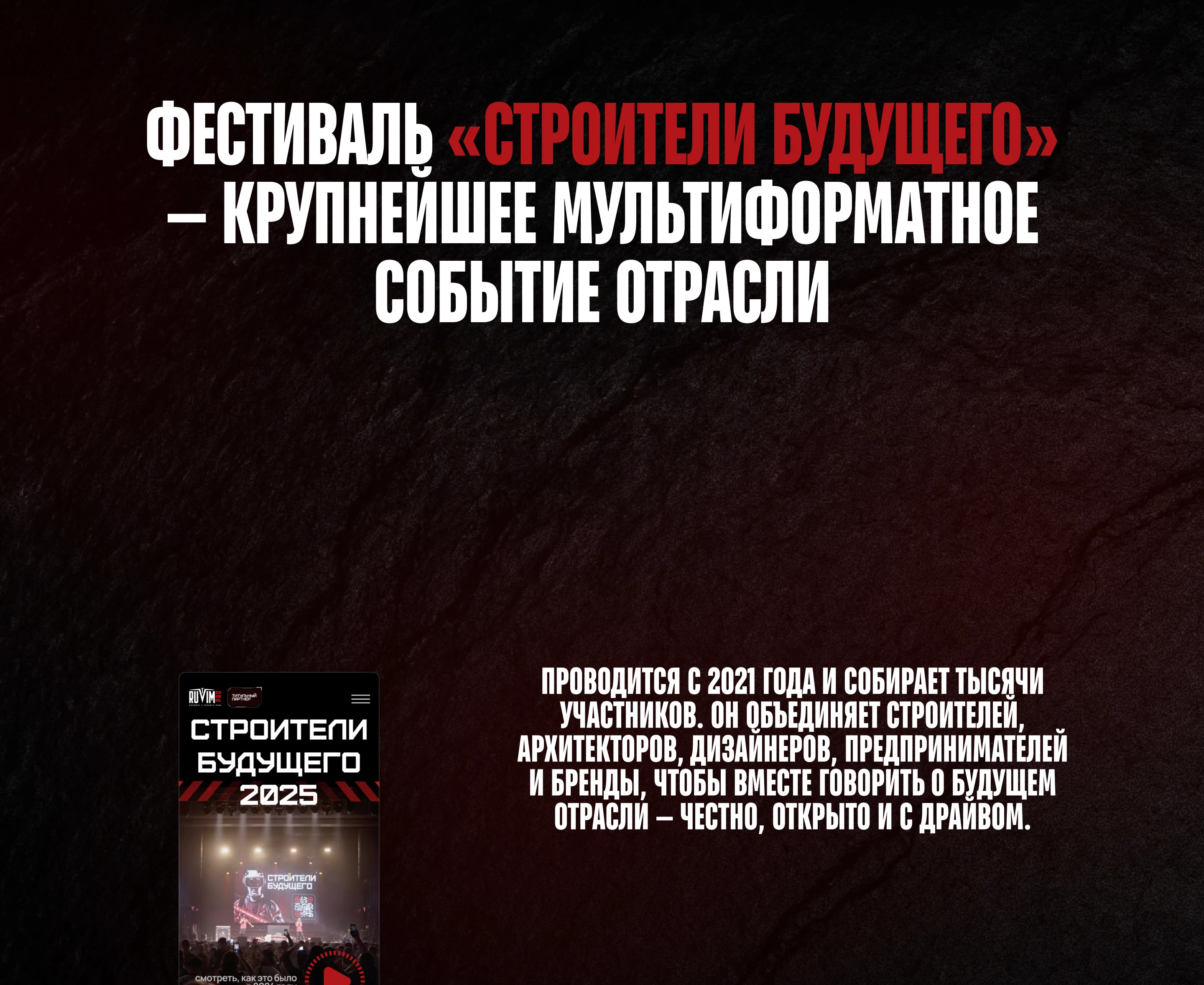"Строители будущего" от RUVIM.PRO — Изображение №2 — Интерфейсы, Брендинг на Dprofile
