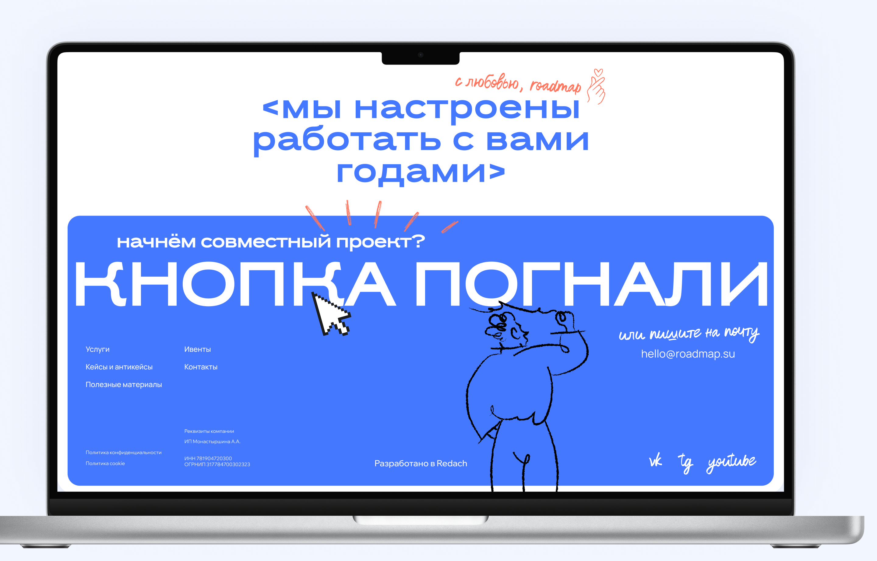 Брендинг и сайт для маркетингового агентства roadmap — Изображение №22 — Интерфейсы, Брендинг на Dprofile