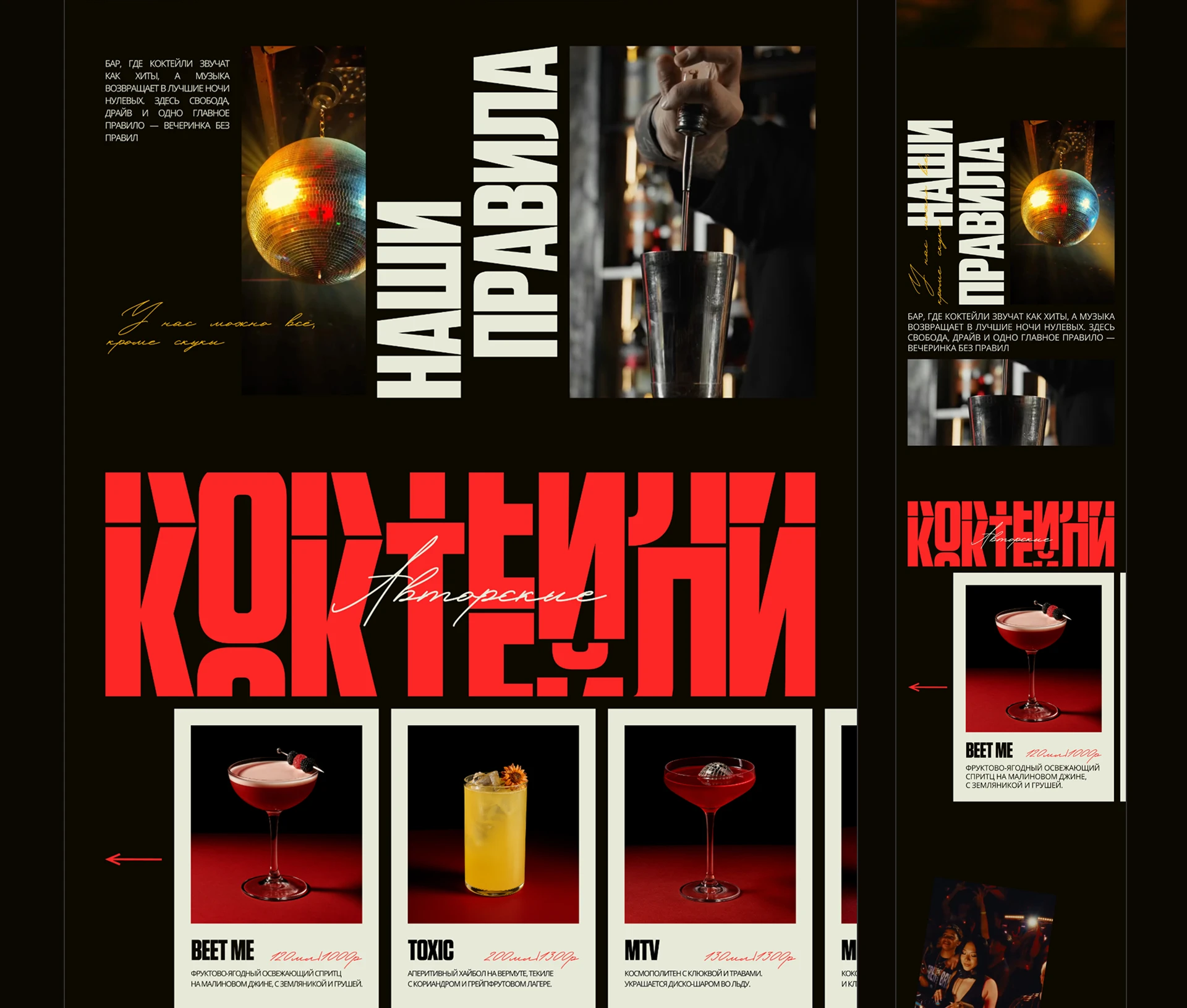 Сайт для бара с авторскими коктейлями и танцами — Изображение №14 — Интерфейсы, Брендинг на Dprofile