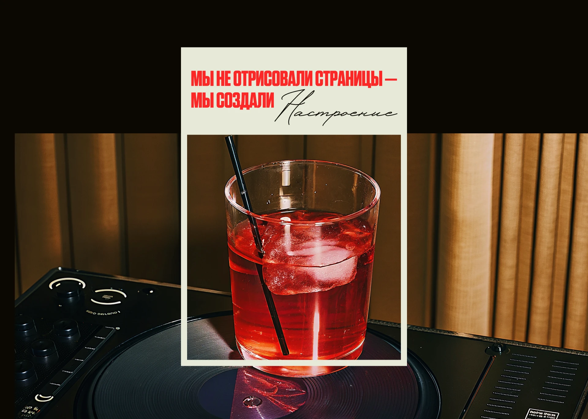 Сайт для бара с авторскими коктейлями и танцами — Изображение №16 — Интерфейсы, Брендинг на Dprofile