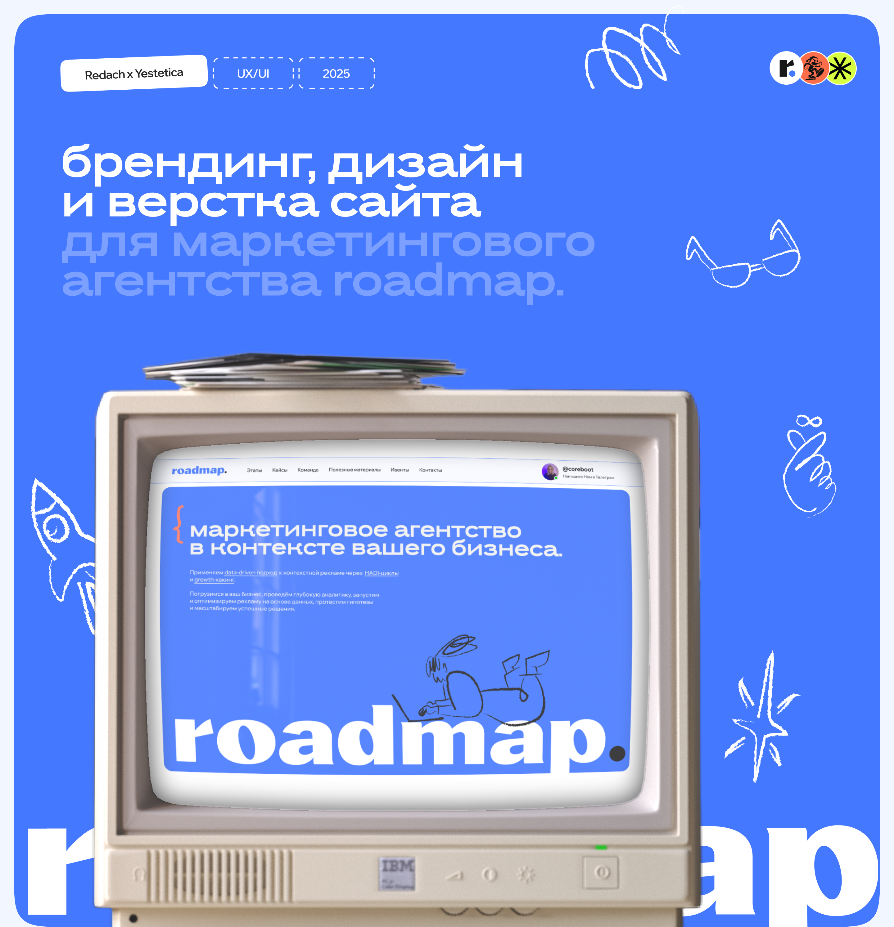 Брендинг и сайт для маркетингового агентства roadmap — Изображение №1 — Интерфейсы, Брендинг на Dprofile