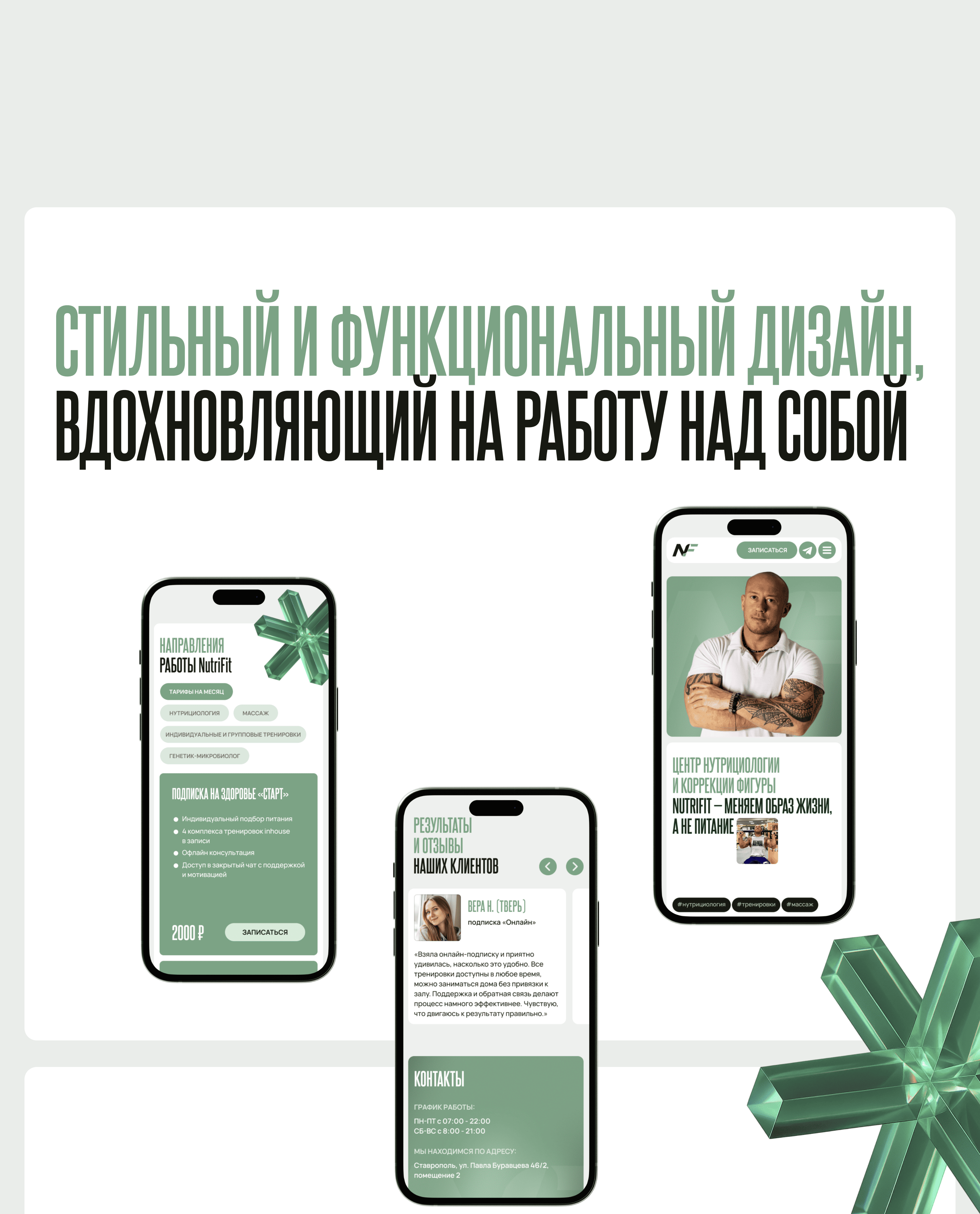 NUTRIFIT: брендинг и сайт для центра нутрициологии — Изображение №12 — Интерфейсы, Брендинг на Dprofile