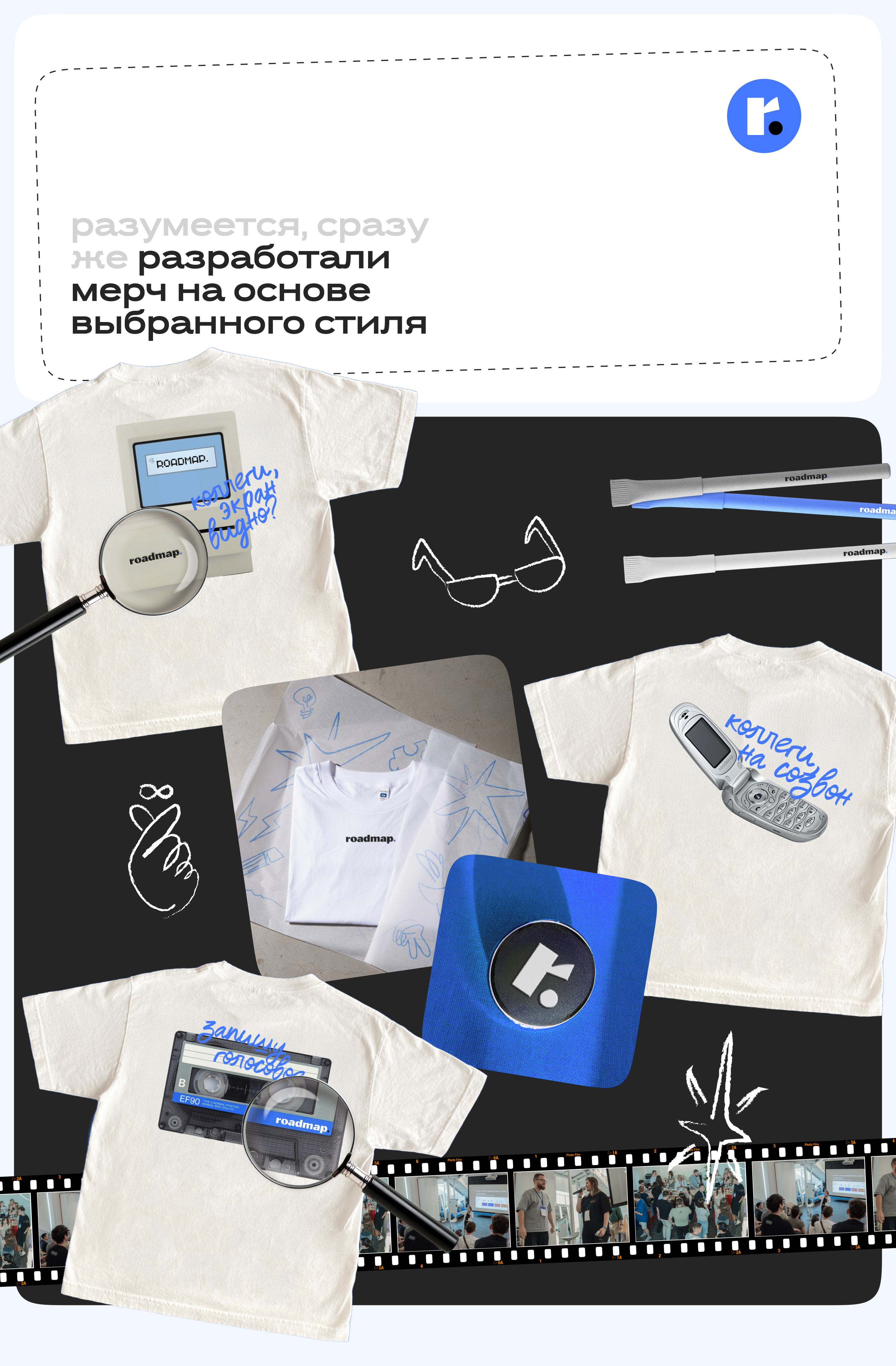 Брендинг и сайт для маркетингового агентства roadmap — Изображение №9 — Интерфейсы, Брендинг на Dprofile