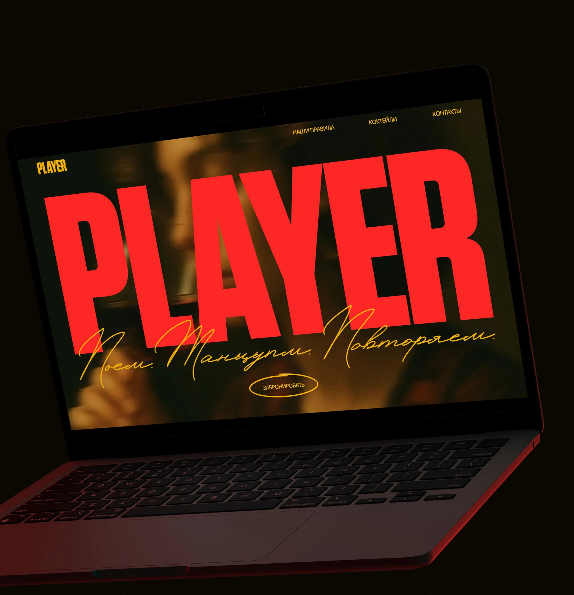 Сайт для бара с авторскими коктейлями и танцами — Изображение №4 — Интерфейсы, Брендинг на Dprofile