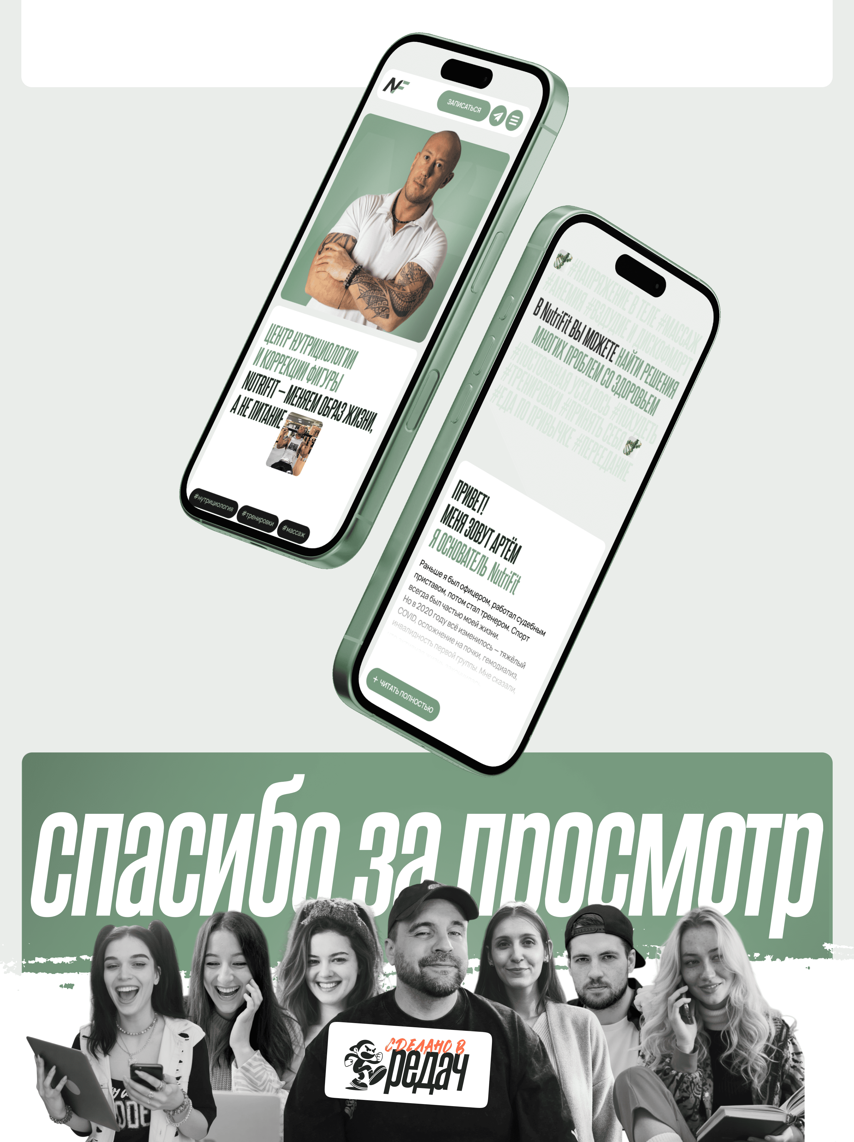 NUTRIFIT: брендинг и сайт для центра нутрициологии — Изображение №15 — Интерфейсы, Брендинг на Dprofile