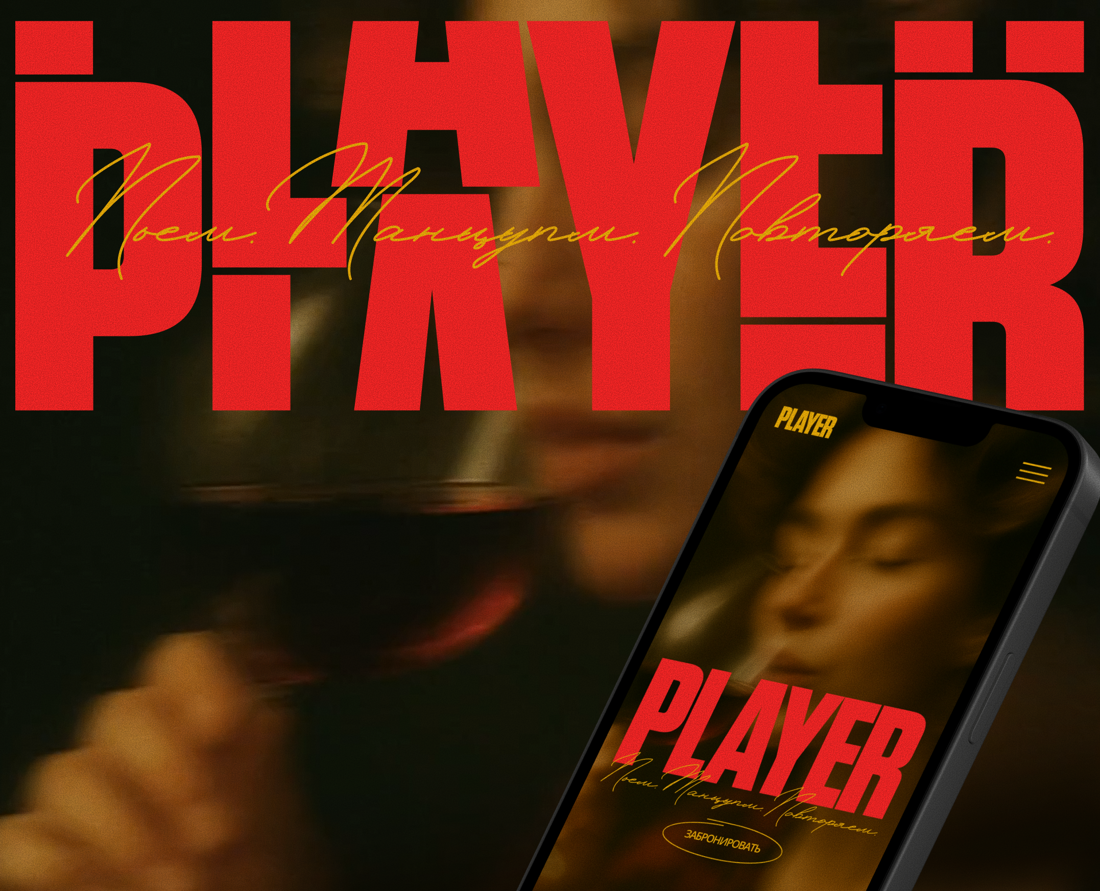 Сайт для бара с авторскими коктейлями и танцами — Интерфейсы, Брендинг на Dprofile