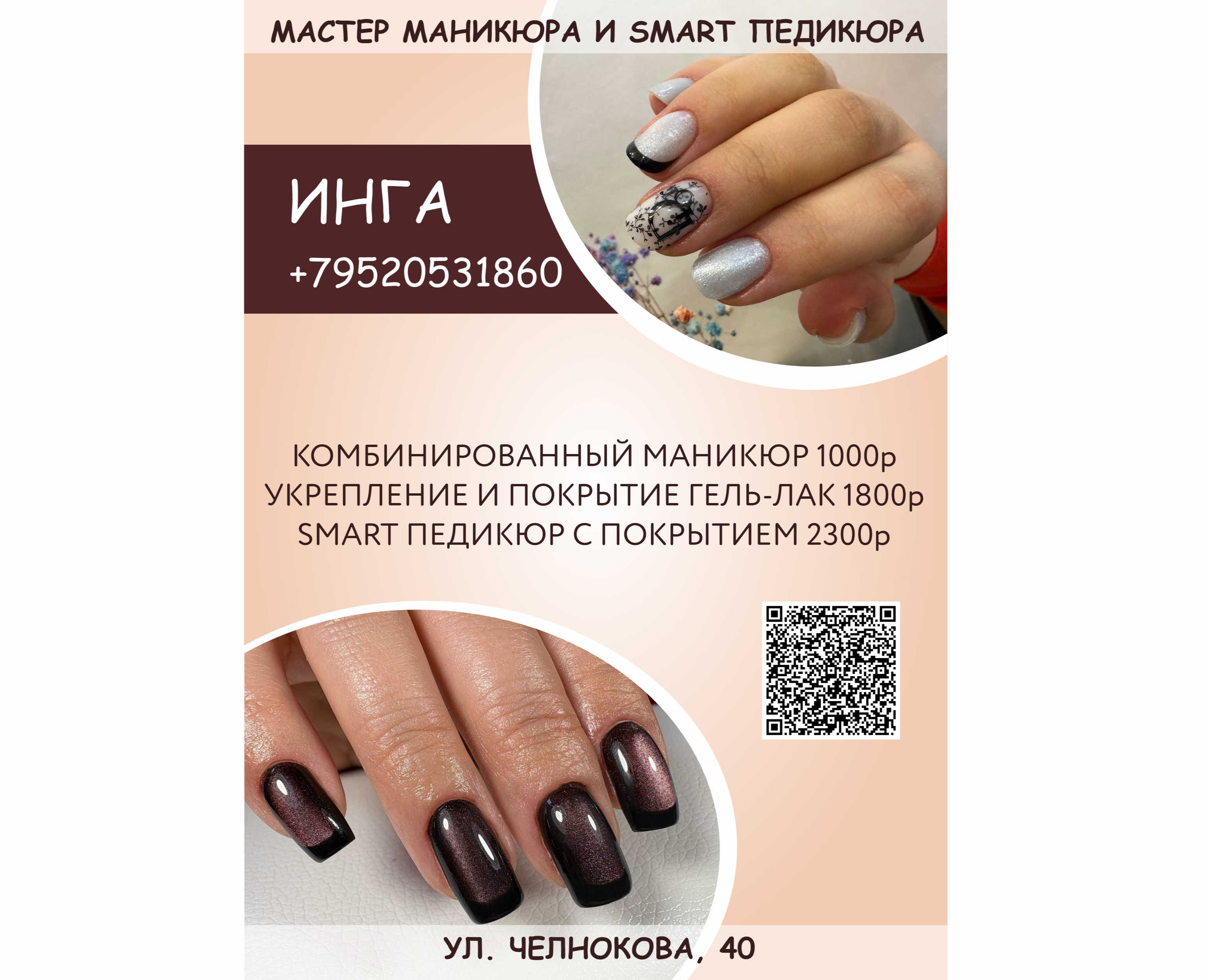 Рекламная листовка для мастера маникюра. на Dprofile