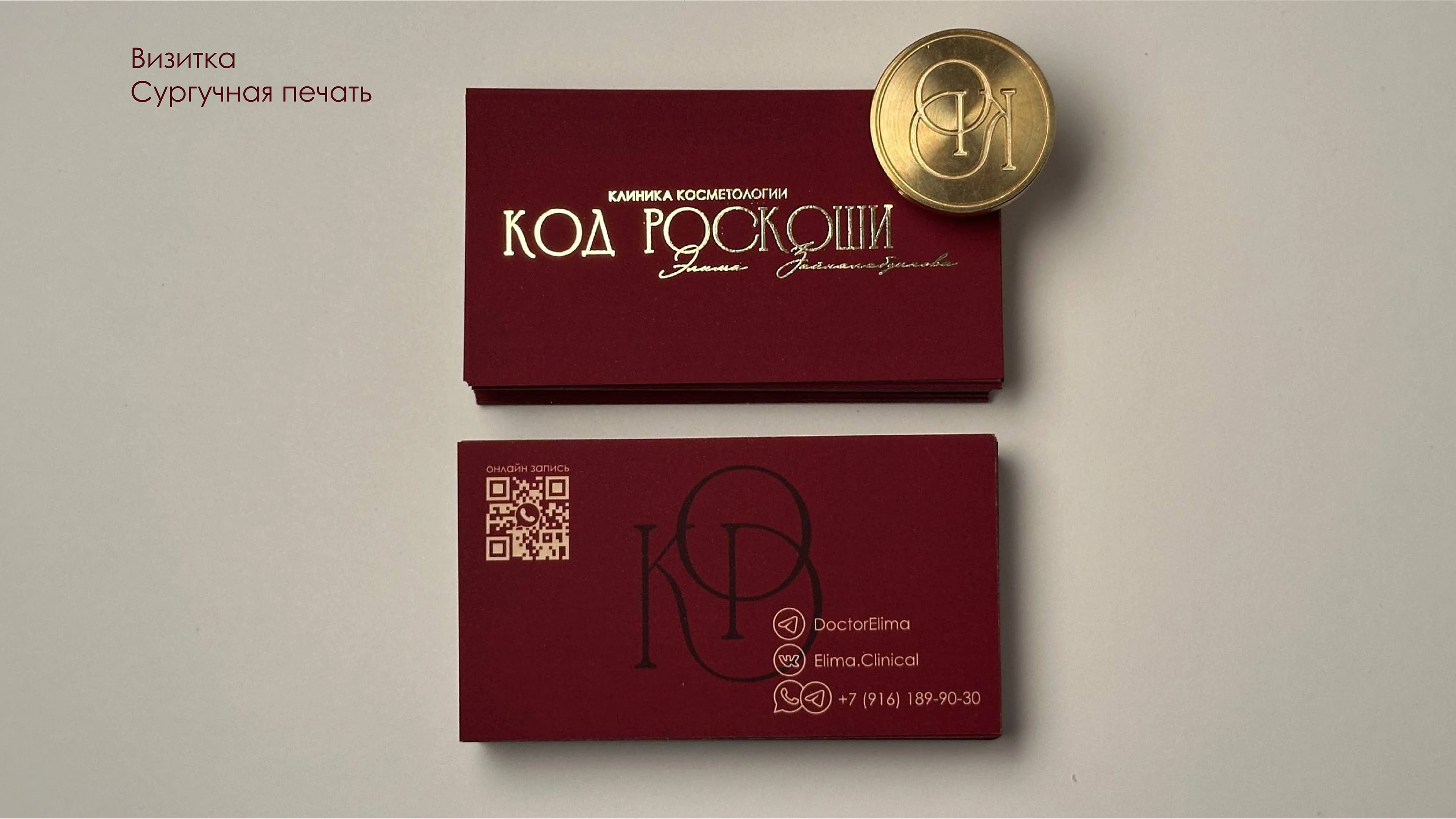 Клиника косметологии "Код роскоши" — Изображение №8 — Брендинг на Dprofile