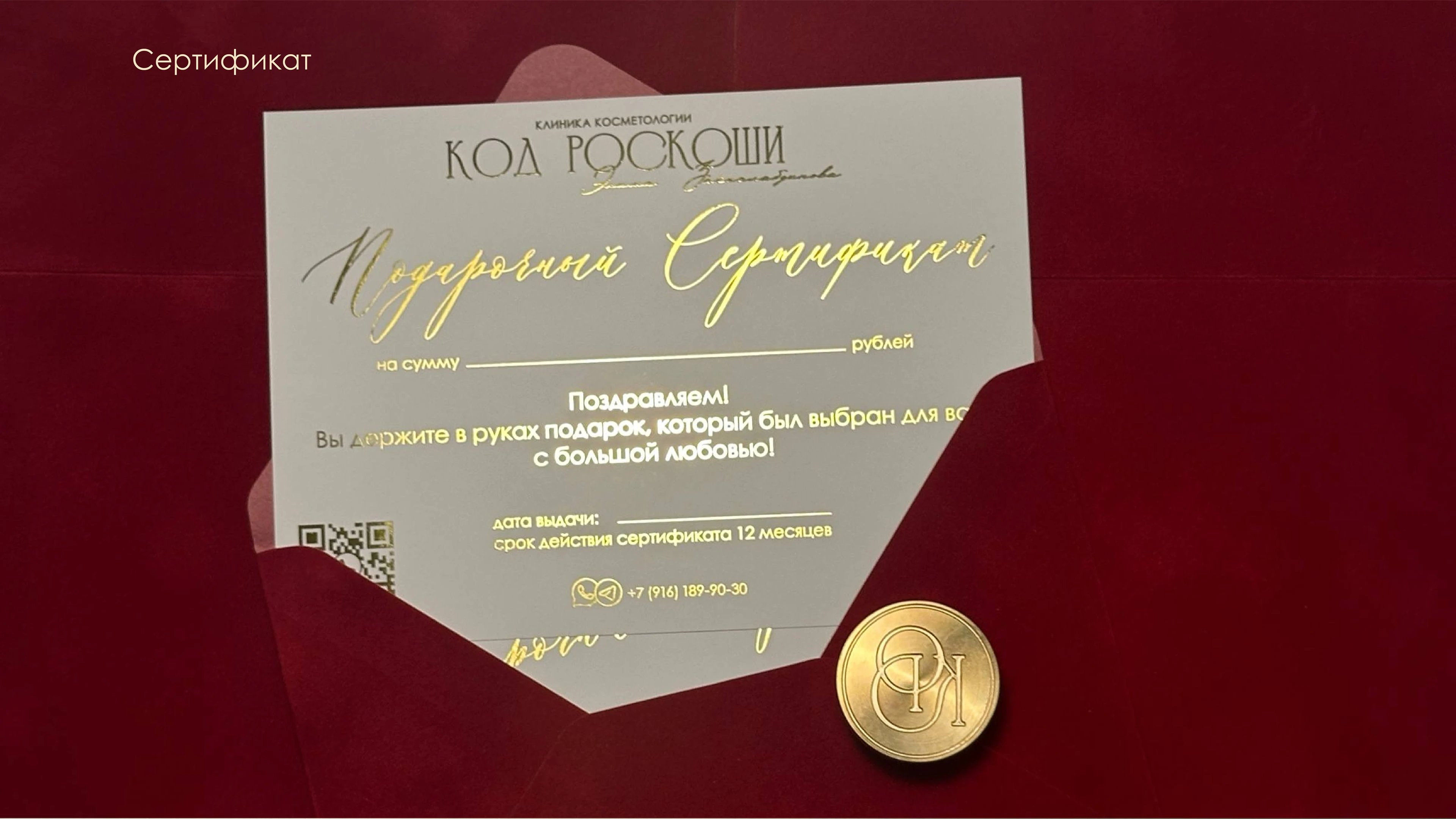 Клиника косметологии "Код роскоши" — Изображение №9 — Брендинг на Dprofile