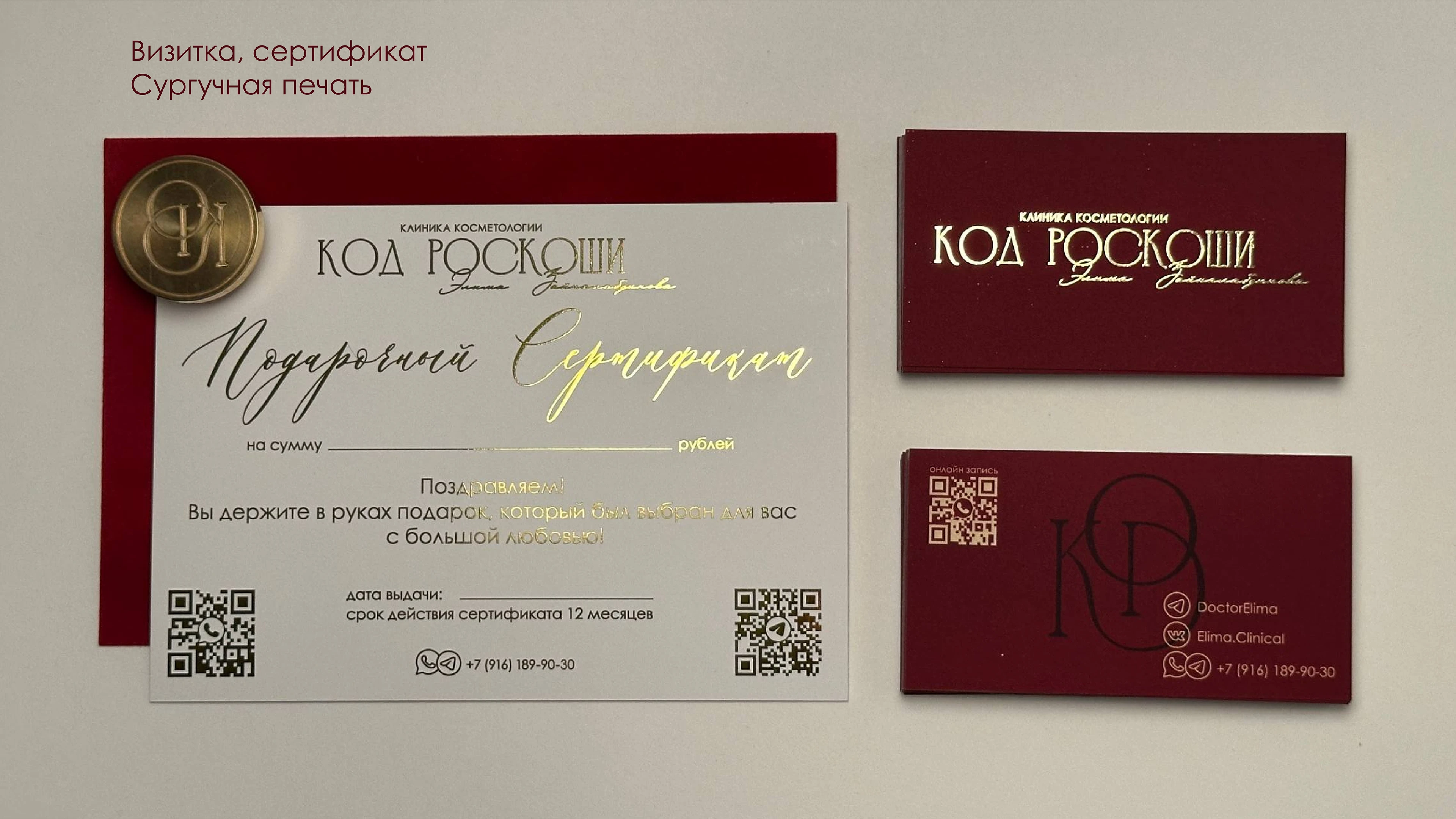 Клиника косметологии "Код роскоши" — Изображение №6 — Брендинг на Dprofile