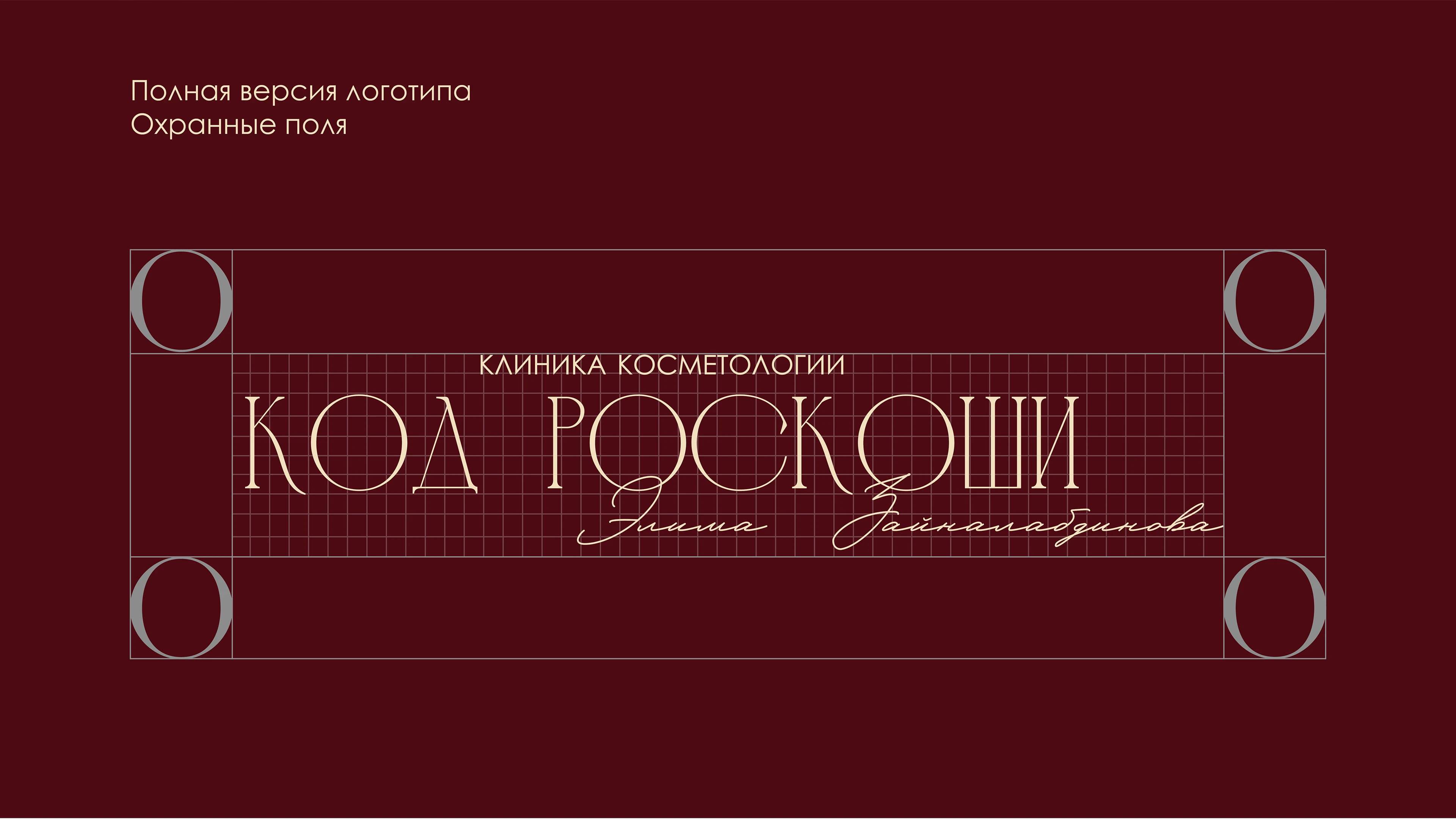 Клиника косметологии "Код роскоши" — Изображение №2 — Брендинг на Dprofile