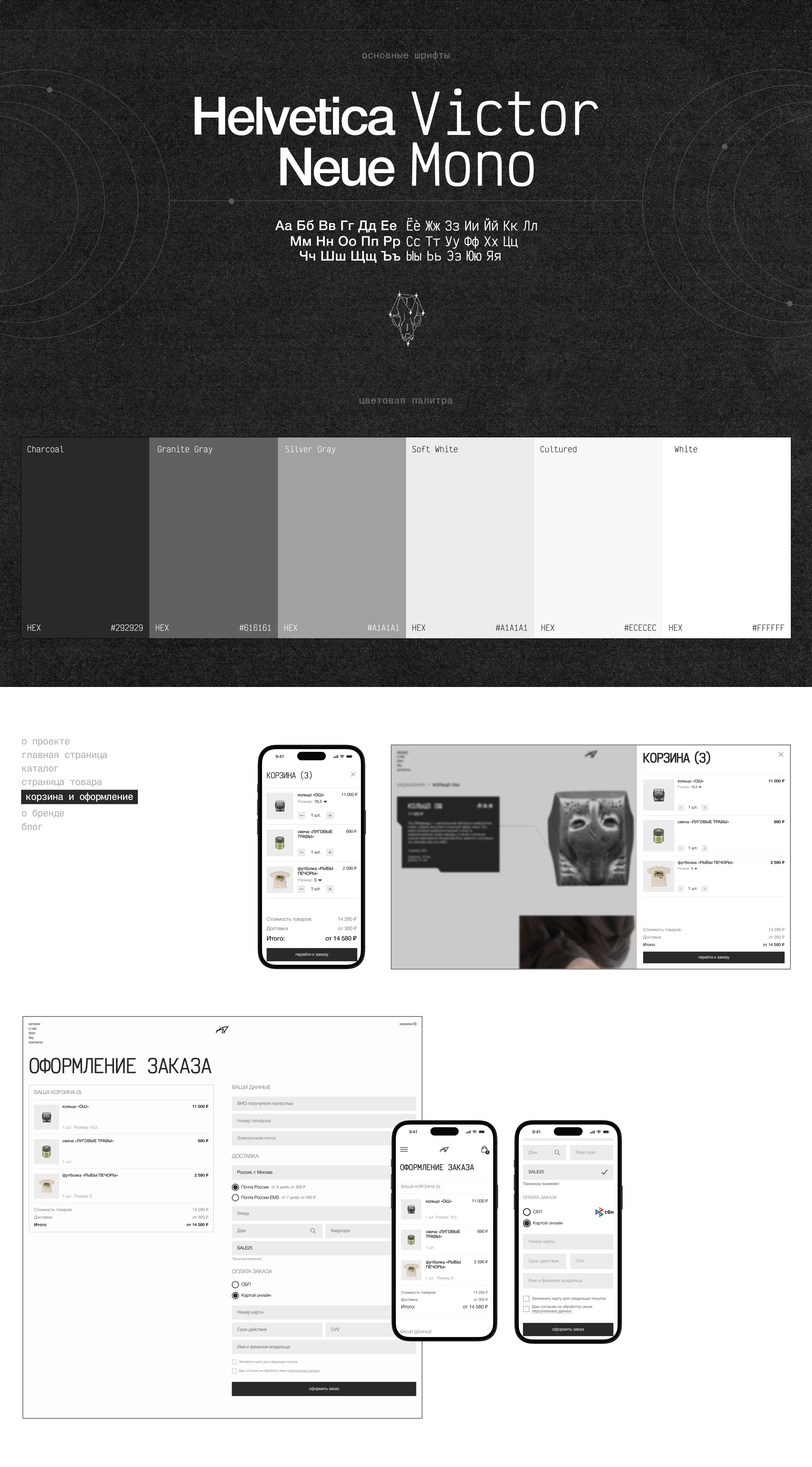 душа республики | интернет-магазин — Изображение №5 — Интерфейсы на Dprofile