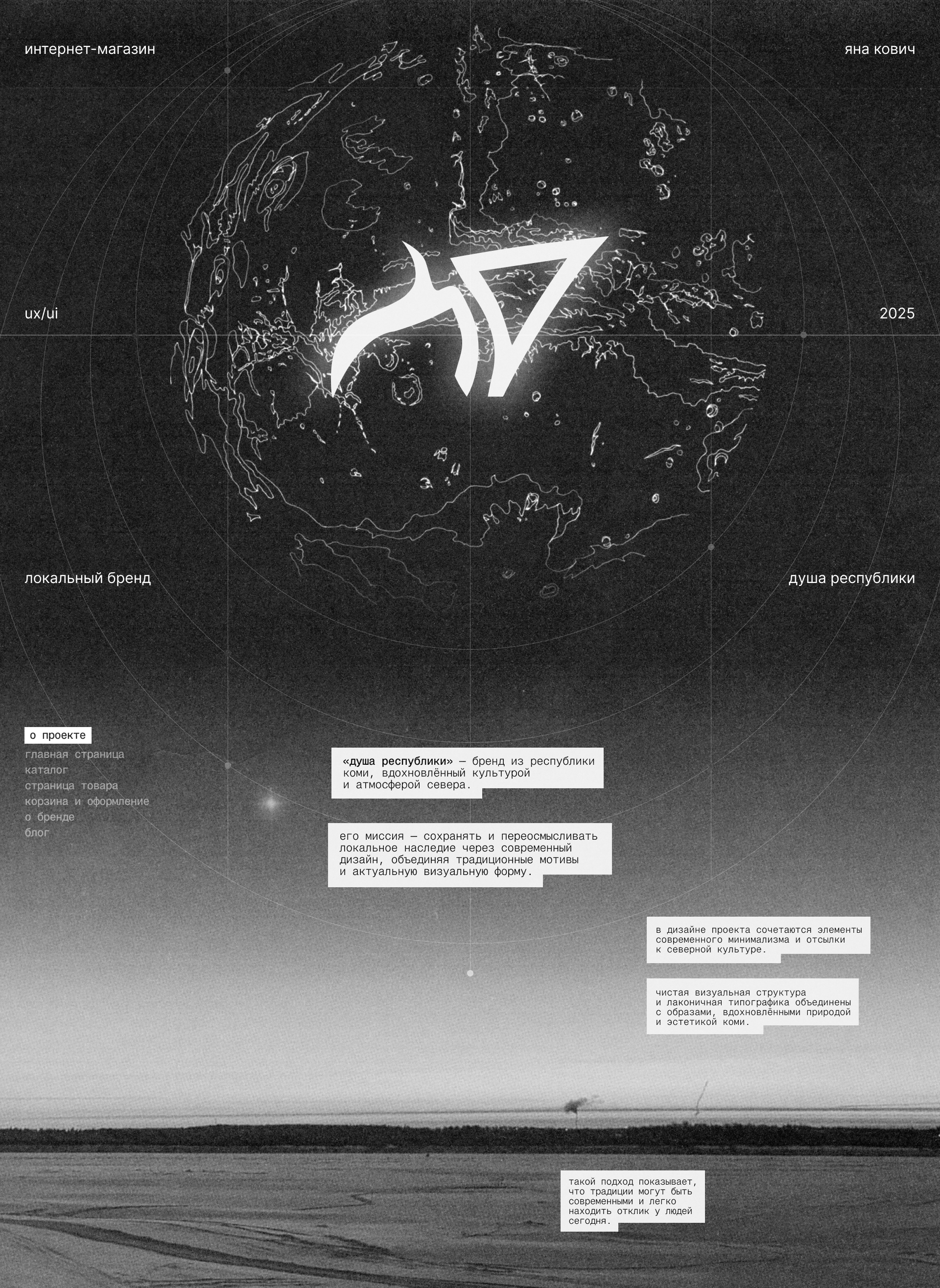 душа республики | интернет-магазин — Изображение №1 — Интерфейсы на Dprofile