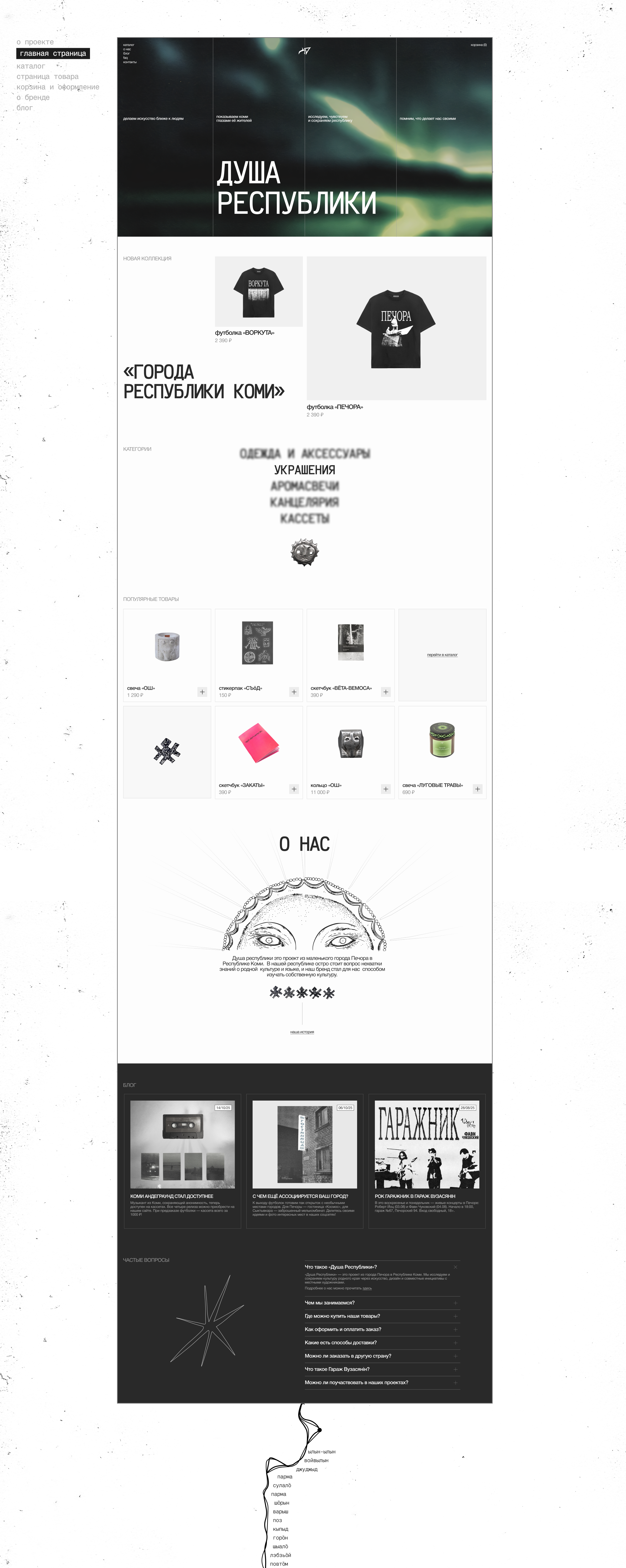 душа республики | интернет-магазин — Изображение №2 — Интерфейсы на Dprofile