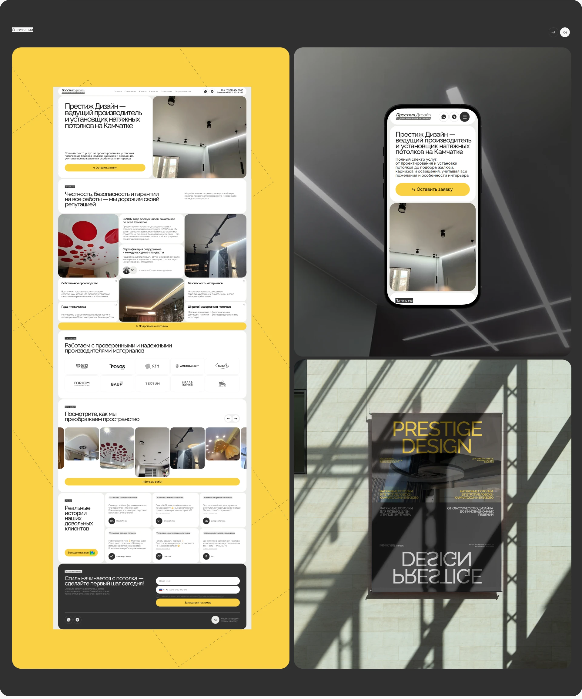 Prestige design | Сайт производителя натяжных потолков — Изображение №7 — Интерфейсы на Dprofile