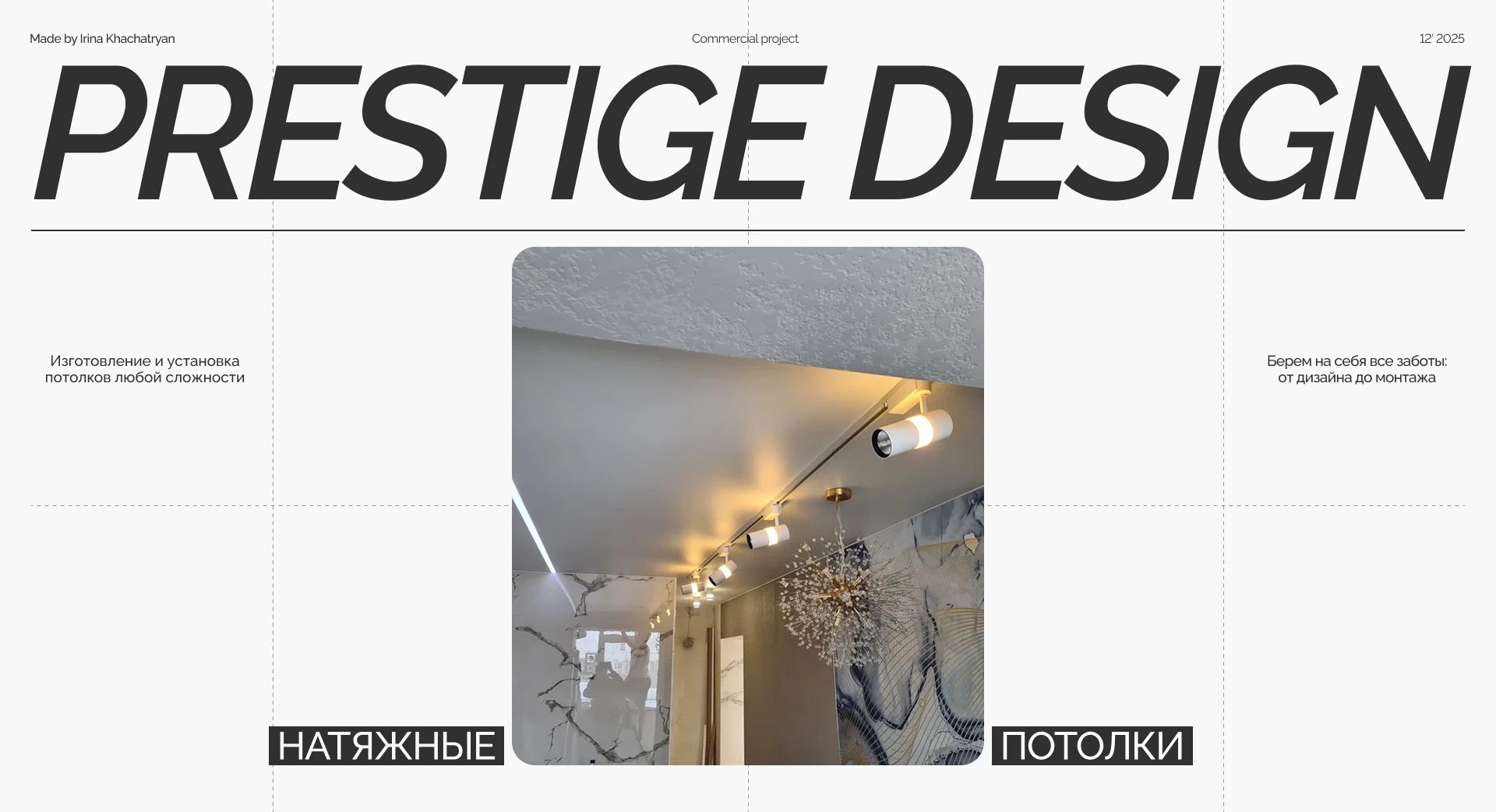 Prestige design | Сайт производителя натяжных потолков — Изображение №1 — Интерфейсы на Dprofile