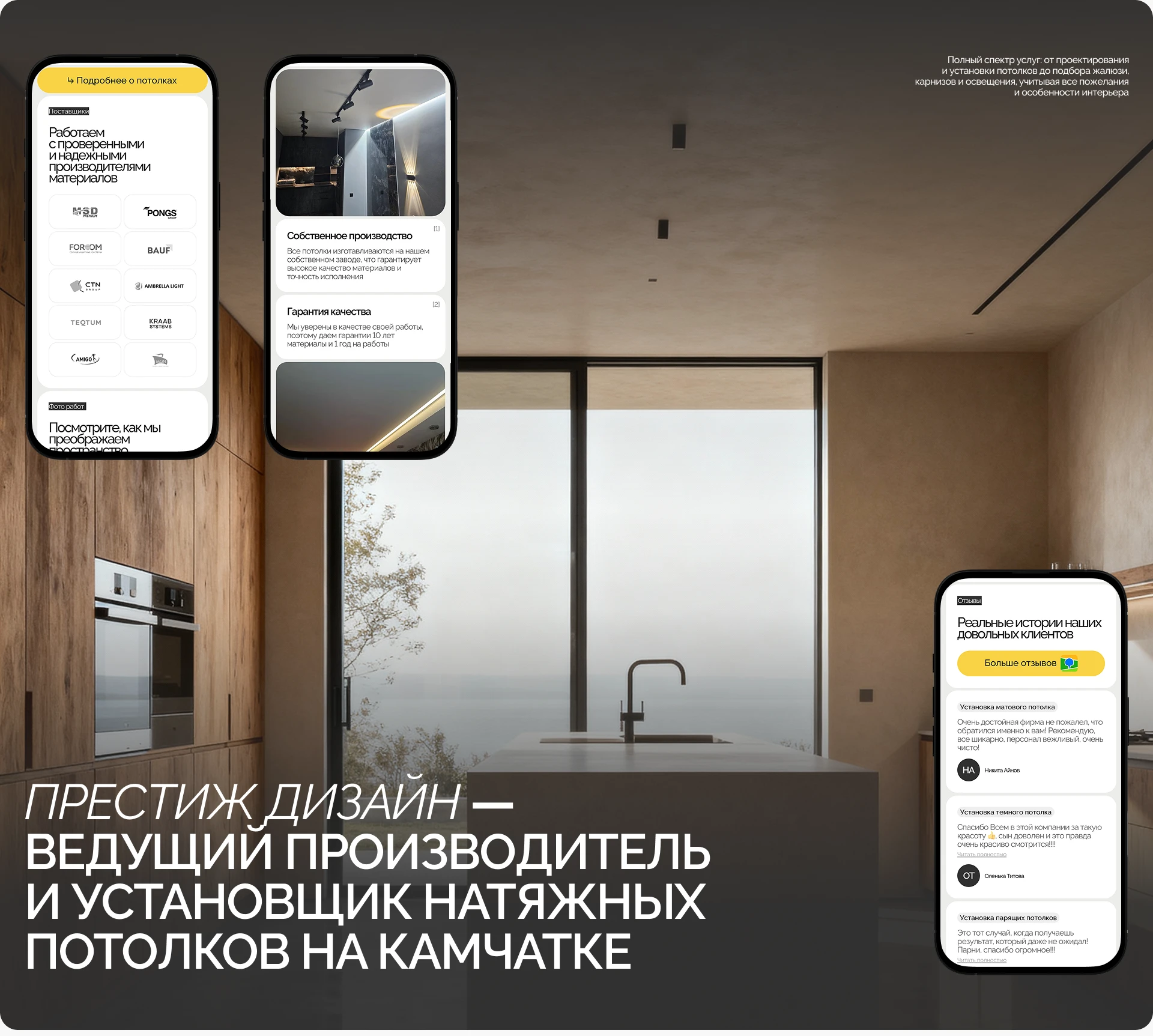 Prestige design | Сайт производителя натяжных потолков — Изображение №8 — Интерфейсы на Dprofile